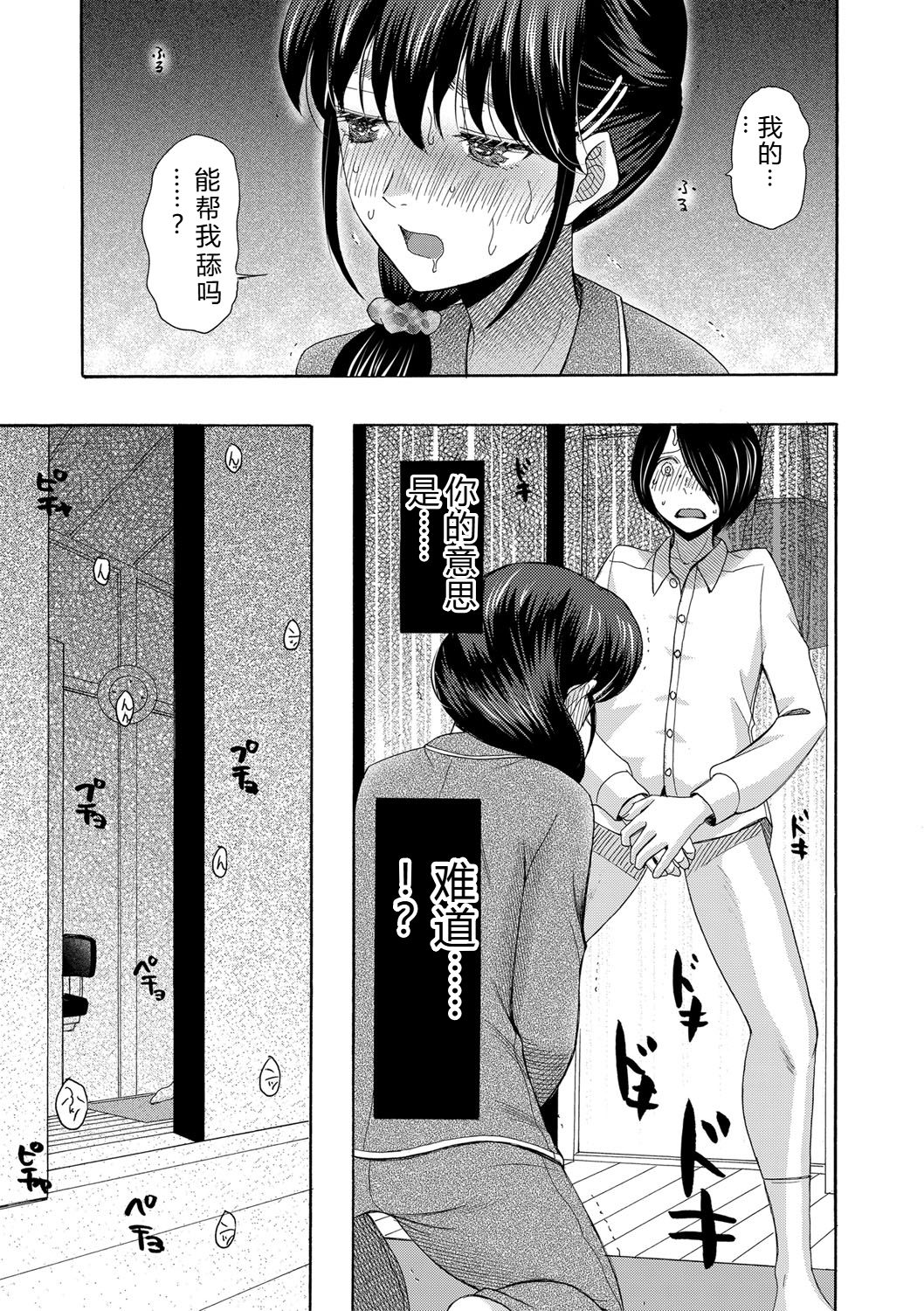 [Hoshitsuki Neon.]Watashi nara Ii yo, Iretemo - You can insert your penis into me[Digital] Page 24