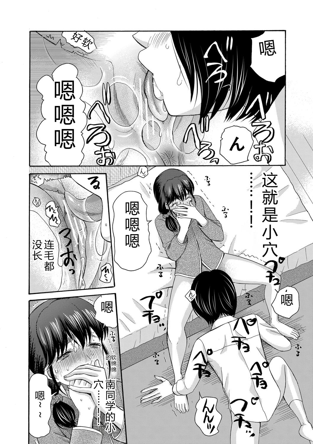 [Hoshitsuki Neon.]Watashi nara Ii yo, Iretemo - You can insert your penis into me[Digital] Page 25