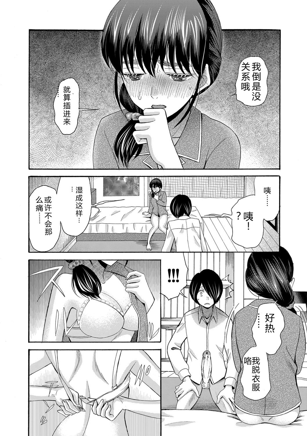[Hoshitsuki Neon.]Watashi nara Ii yo, Iretemo - You can insert your penis into me[Digital] Page 31