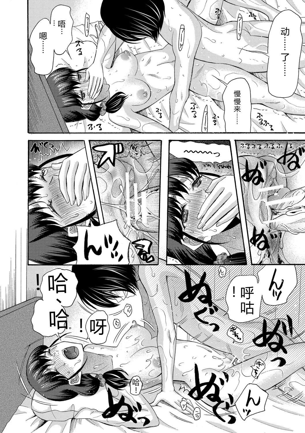 [Hoshitsuki Neon.]Watashi nara Ii yo, Iretemo - You can insert your penis into me[Digital] Page 35