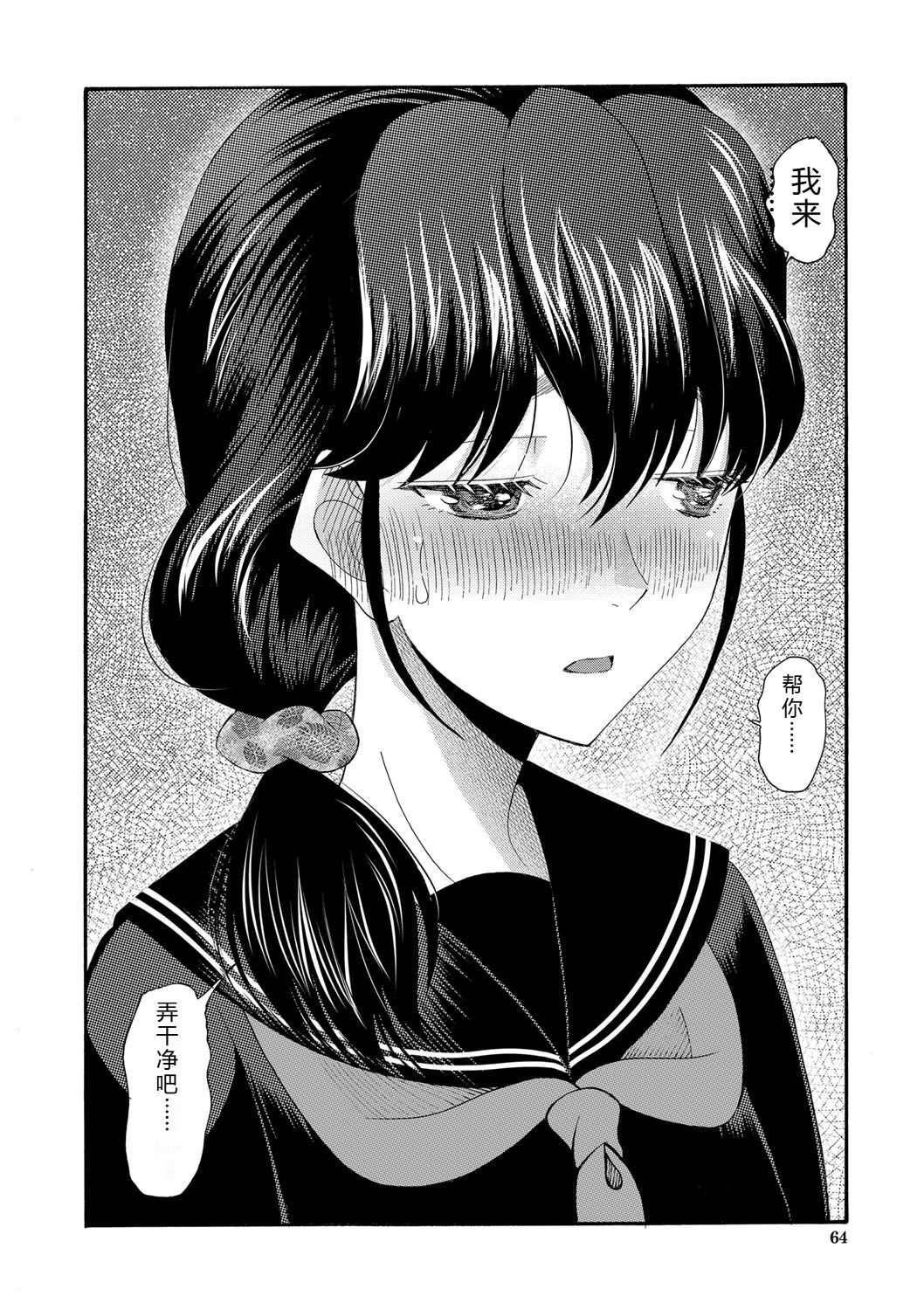 [Hoshitsuki Neon.]Watashi nara Ii yo, Iretemo - You can insert your penis into me[Digital] Page 65