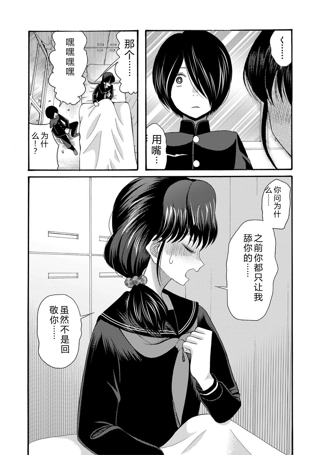 [Hoshitsuki Neon.]Watashi nara Ii yo, Iretemo - You can insert your penis into me[Digital] Page 66