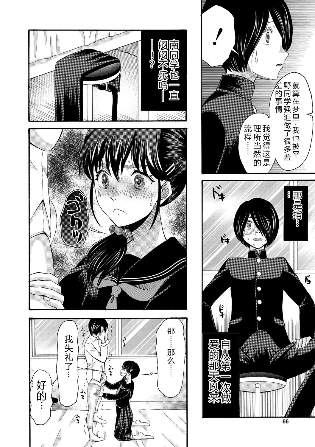 [Hoshitsuki Neon.]Watashi nara Ii yo, Iretemo - You can insert your penis into me[Digital] Page 67