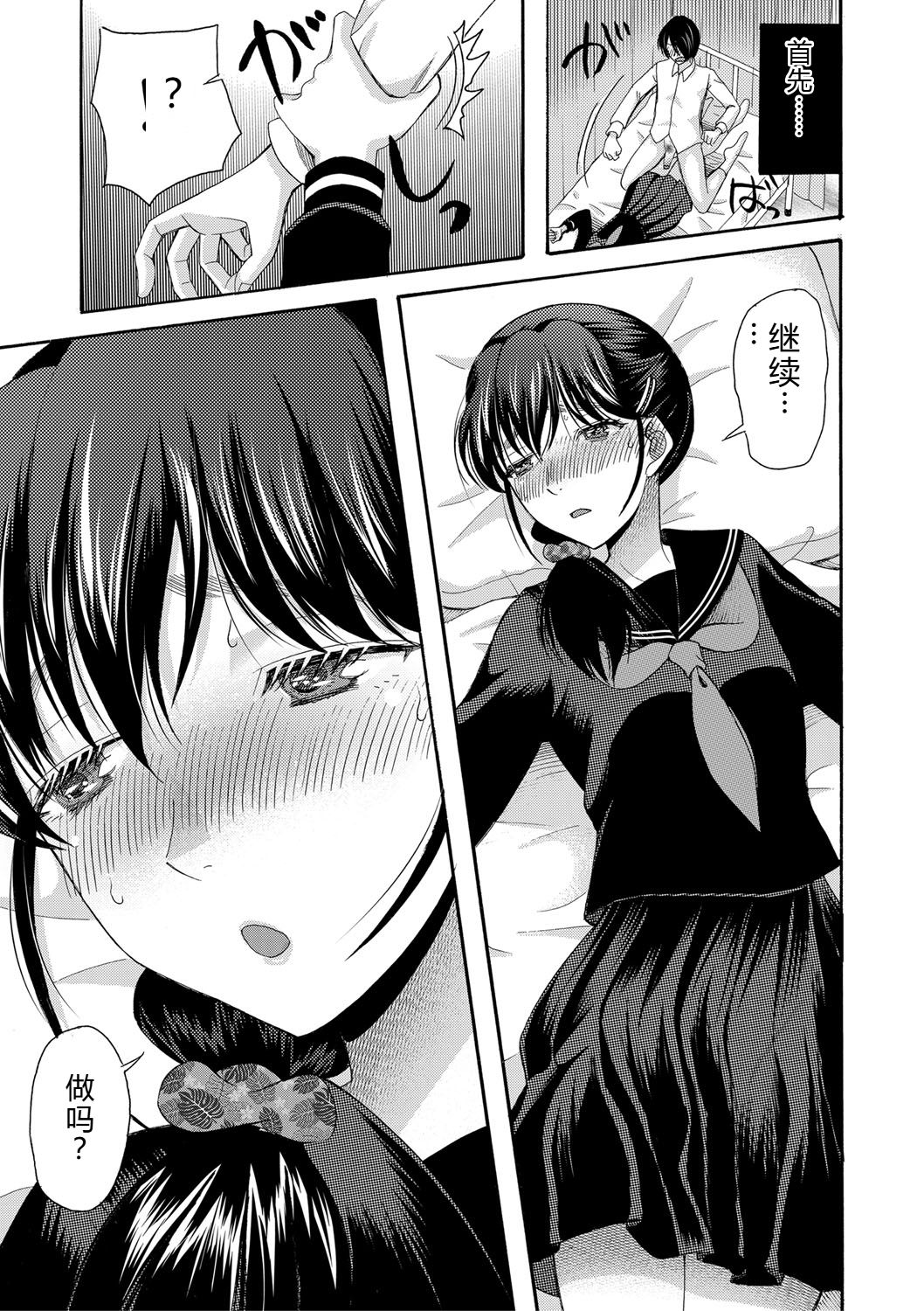 [Hoshitsuki Neon.]Watashi nara Ii yo, Iretemo - You can insert your penis into me[Digital] Page 78