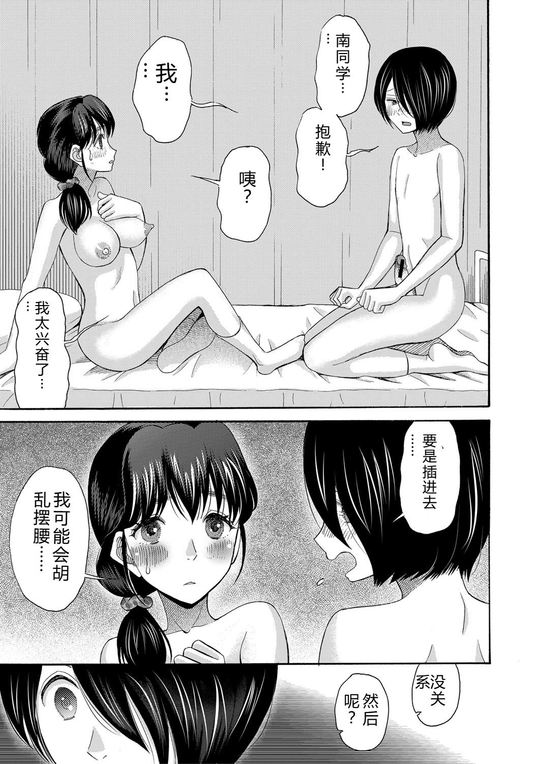 [Hoshitsuki Neon.]Watashi nara Ii yo, Iretemo - You can insert your penis into me[Digital] Page 80