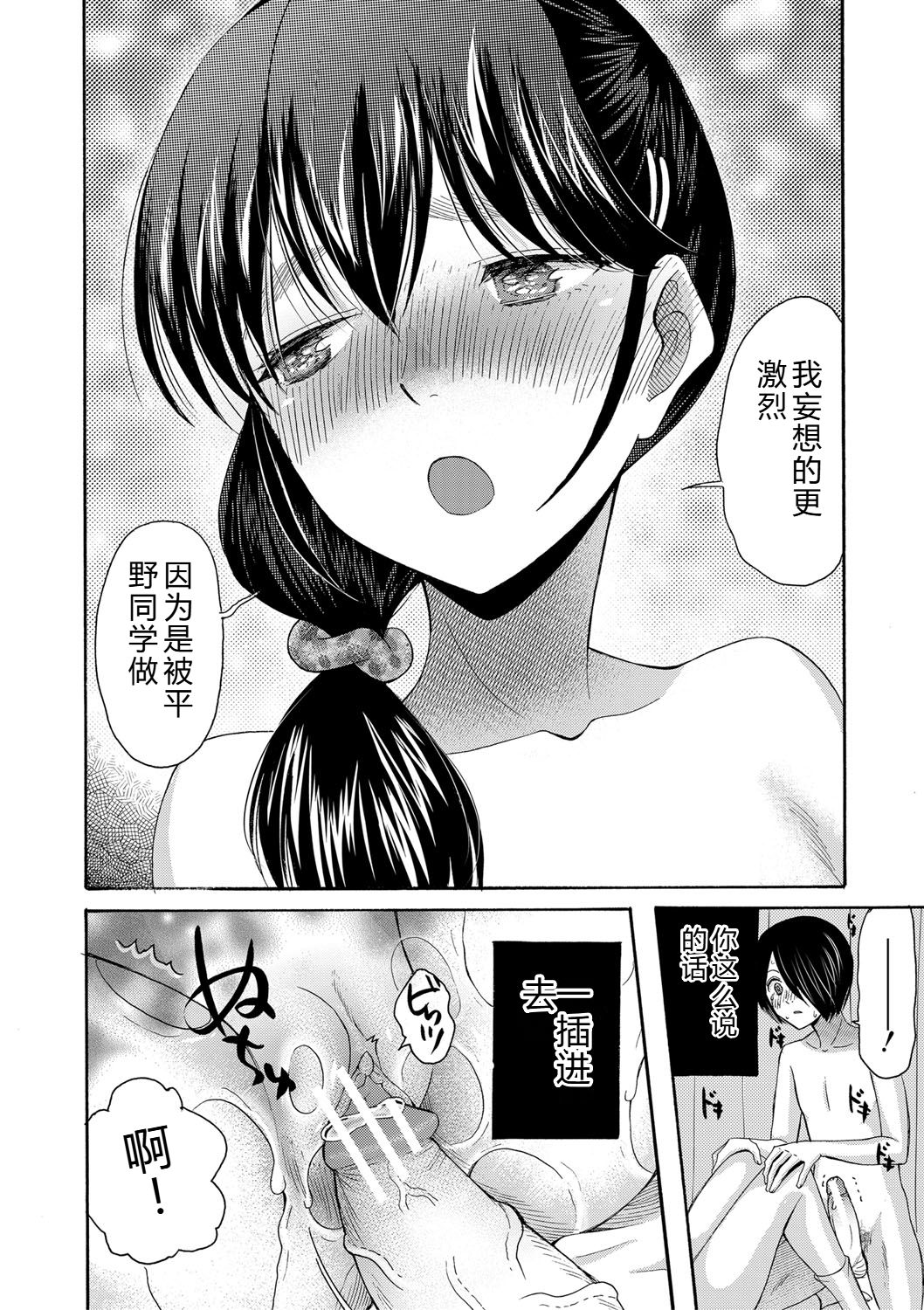 [Hoshitsuki Neon.]Watashi nara Ii yo, Iretemo - You can insert your penis into me[Digital] Page 81