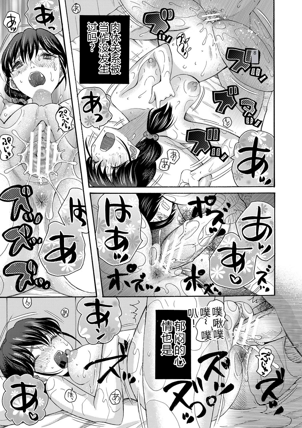 [Hoshitsuki Neon.]Watashi nara Ii yo, Iretemo - You can insert your penis into me[Digital] Page 88