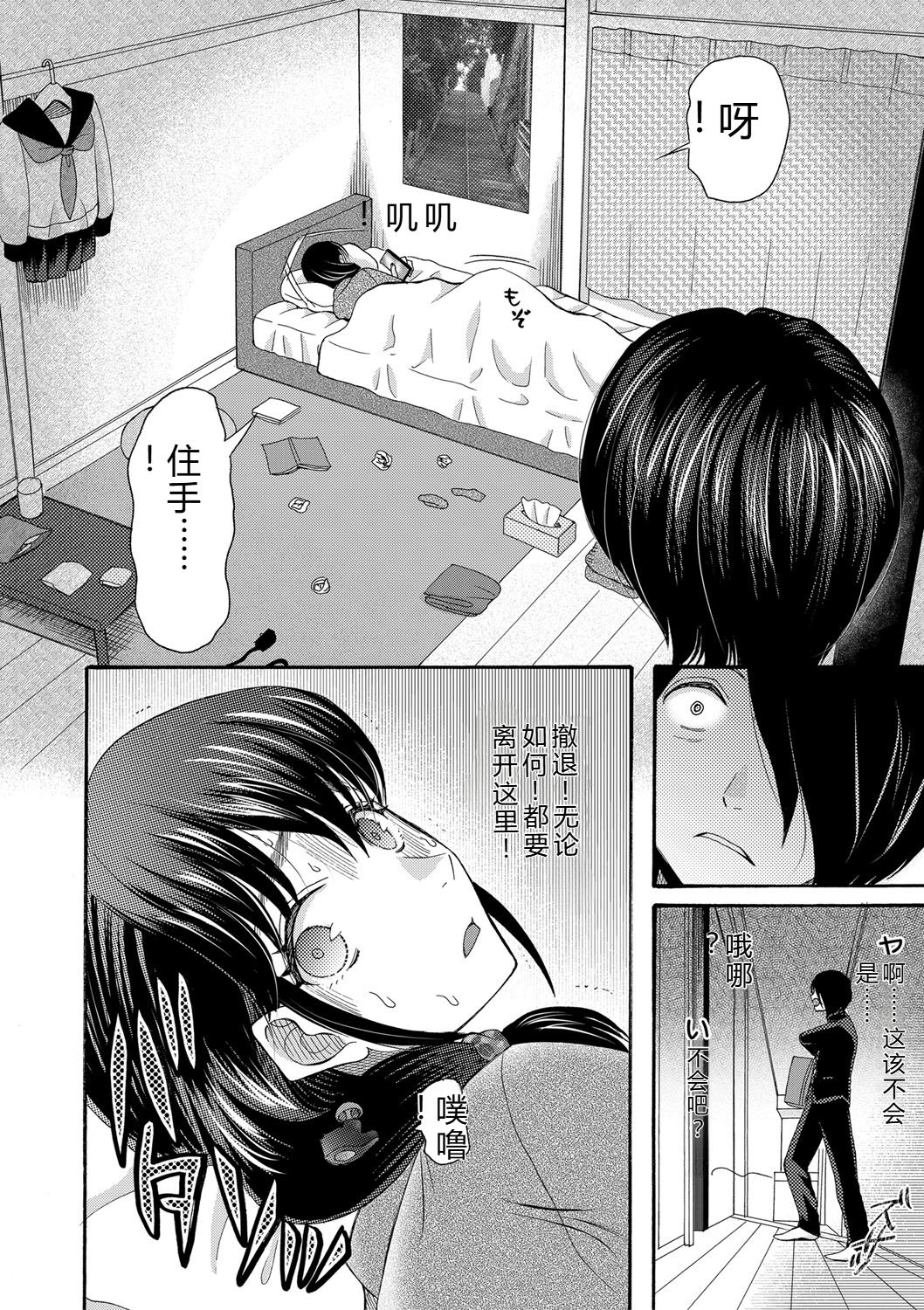 [Hoshitsuki Neon.]Watashi nara Ii yo, Iretemo - You can insert your penis into me[Digital] Page 9