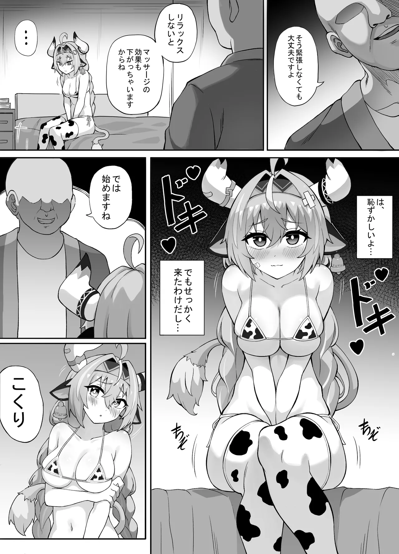 [memory]Varesa(Genshin Impact) Page 13