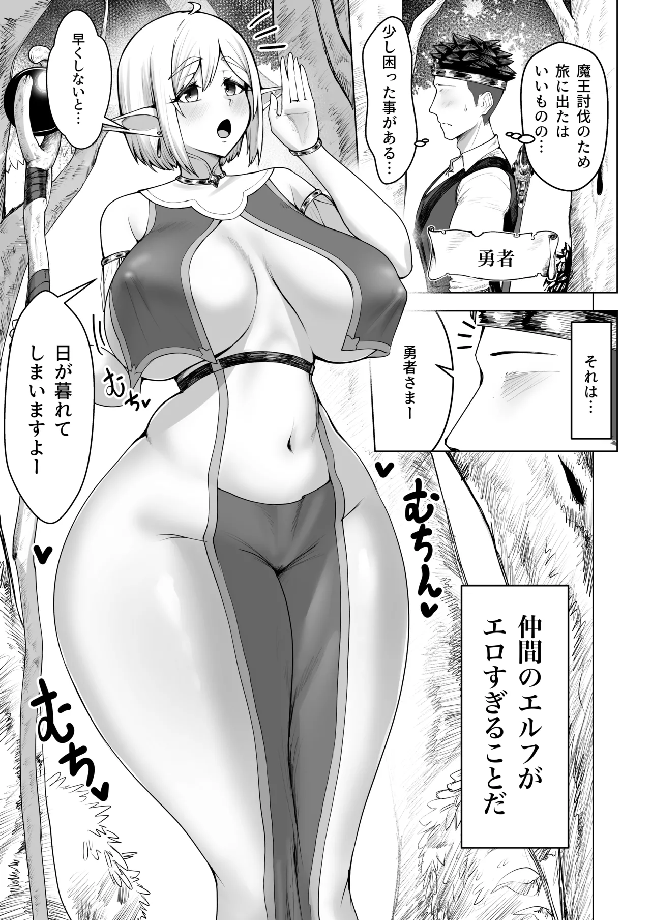 [Hamachiya (Tebin)]Deka-jiri Elf ga Ero Sugiru~! Page 2