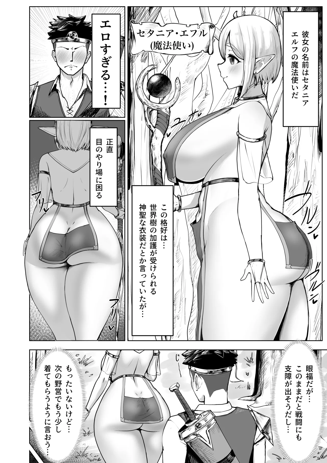 [Hamachiya (Tebin)]Deka-jiri Elf ga Ero Sugiru~! Page 3