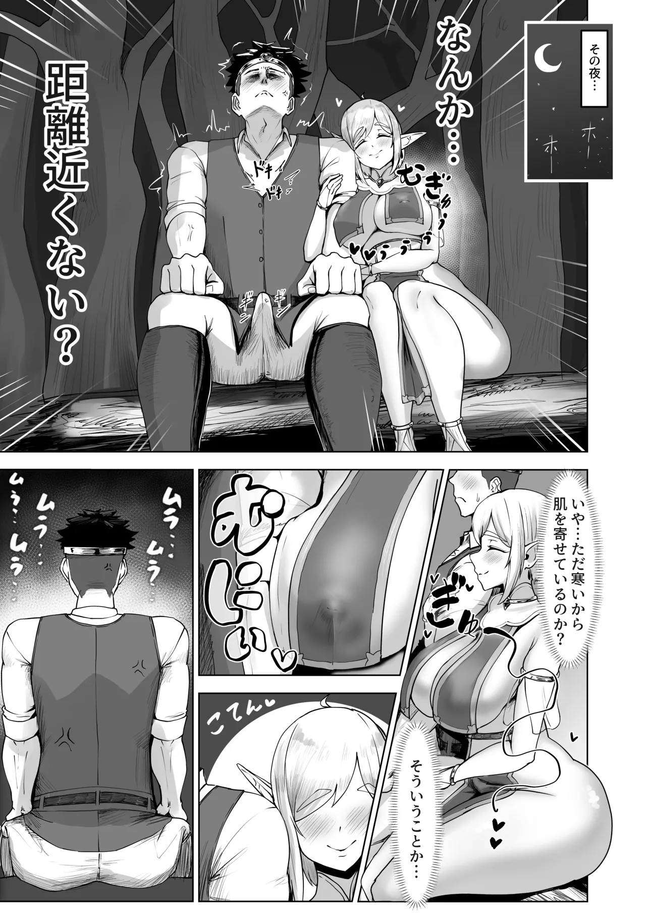 [Hamachiya (Tebin)]Deka-jiri Elf ga Ero Sugiru~! Page 4