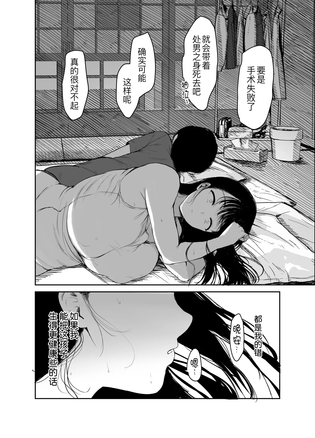 [むちぱん屋 (むちぱん)]お母さんには近親相姦しか出来ないから...。 1-2[中国翻訳] [DL版] Page 19