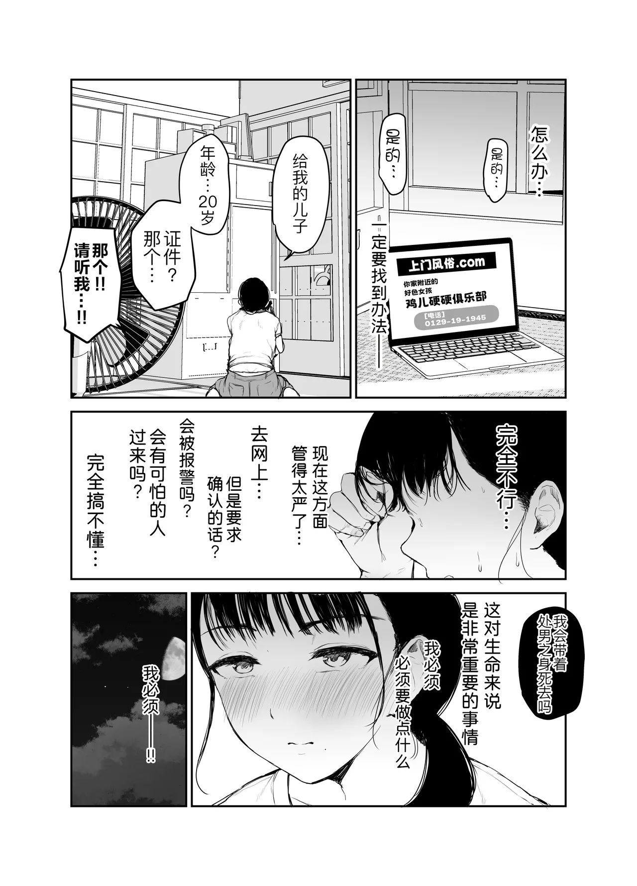[むちぱん屋 (むちぱん)]お母さんには近親相姦しか出来ないから...。 1-2[中国翻訳] [DL版] Page 20
