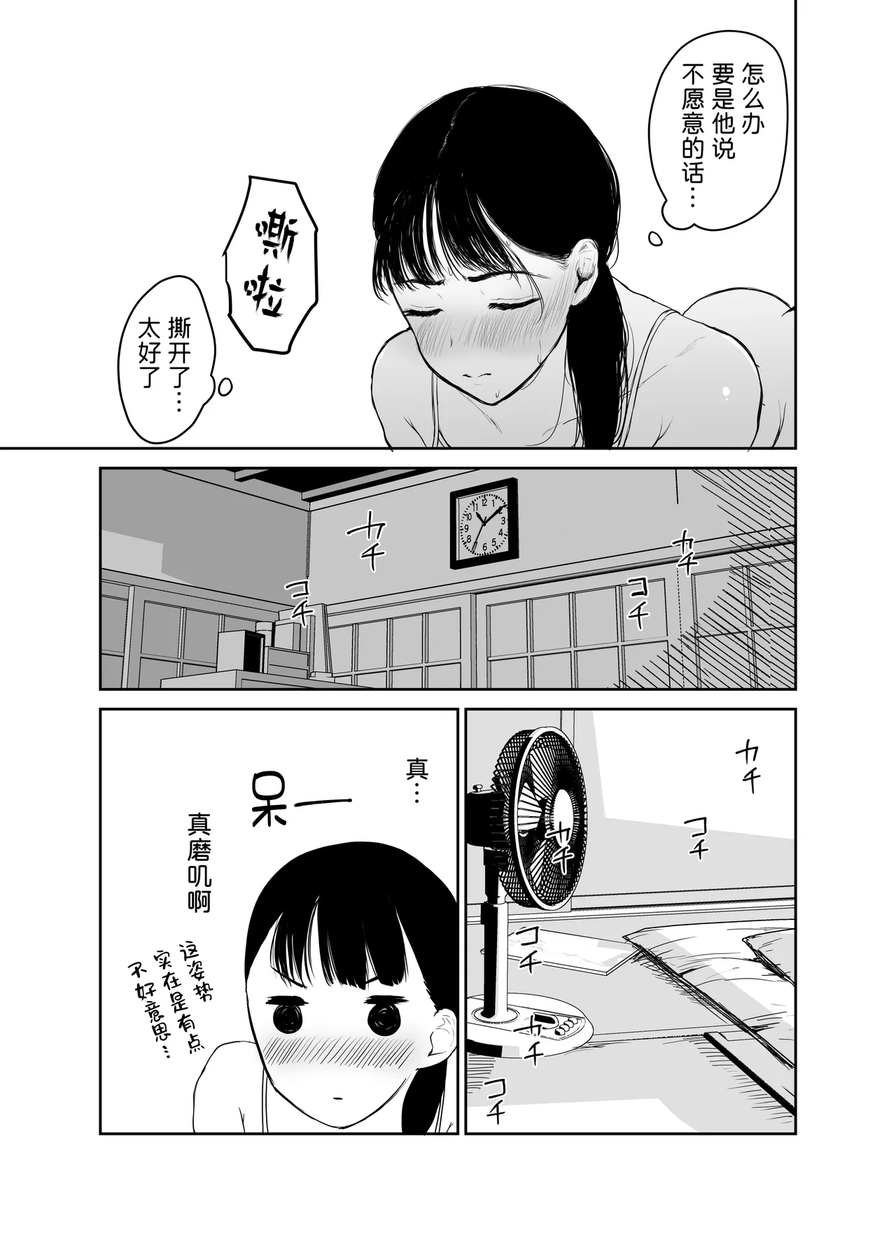 [むちぱん屋 (むちぱん)]お母さんには近親相姦しか出来ないから...。 1-2[中国翻訳] [DL版] Page 24