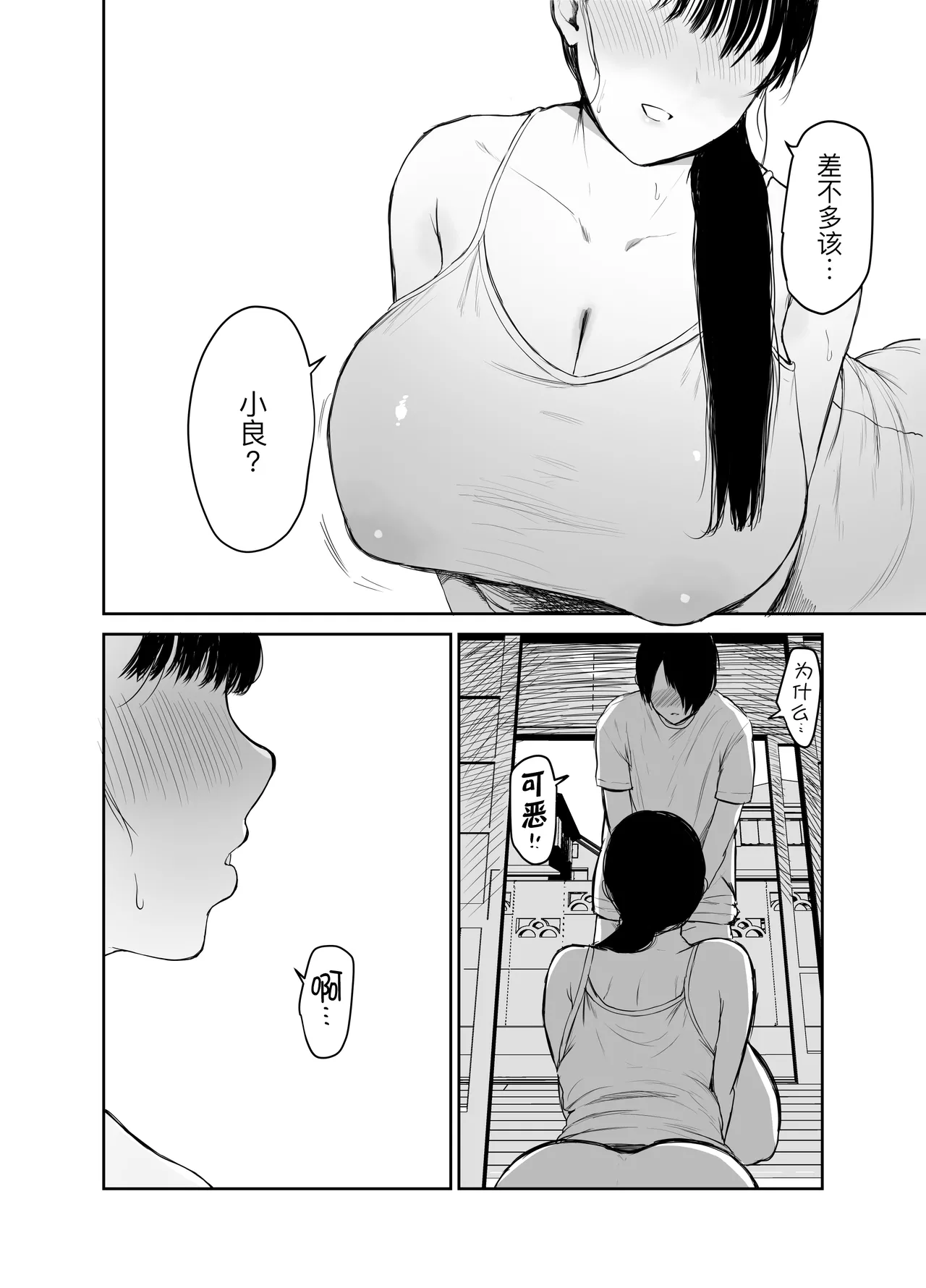 [むちぱん屋 (むちぱん)]お母さんには近親相姦しか出来ないから...。 1-2[中国翻訳] [DL版] Page 25