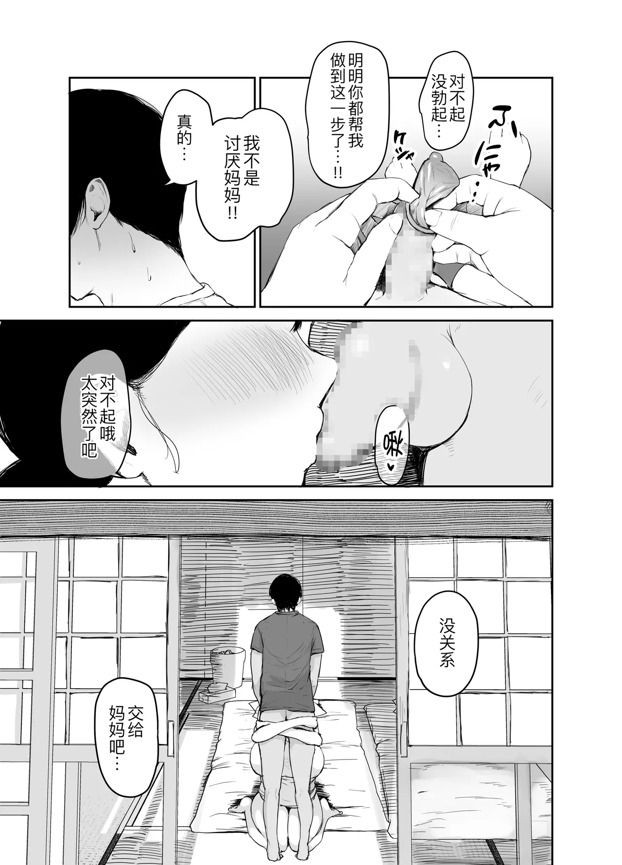 [むちぱん屋 (むちぱん)]お母さんには近親相姦しか出来ないから...。 1-2[中国翻訳] [DL版] Page 26
