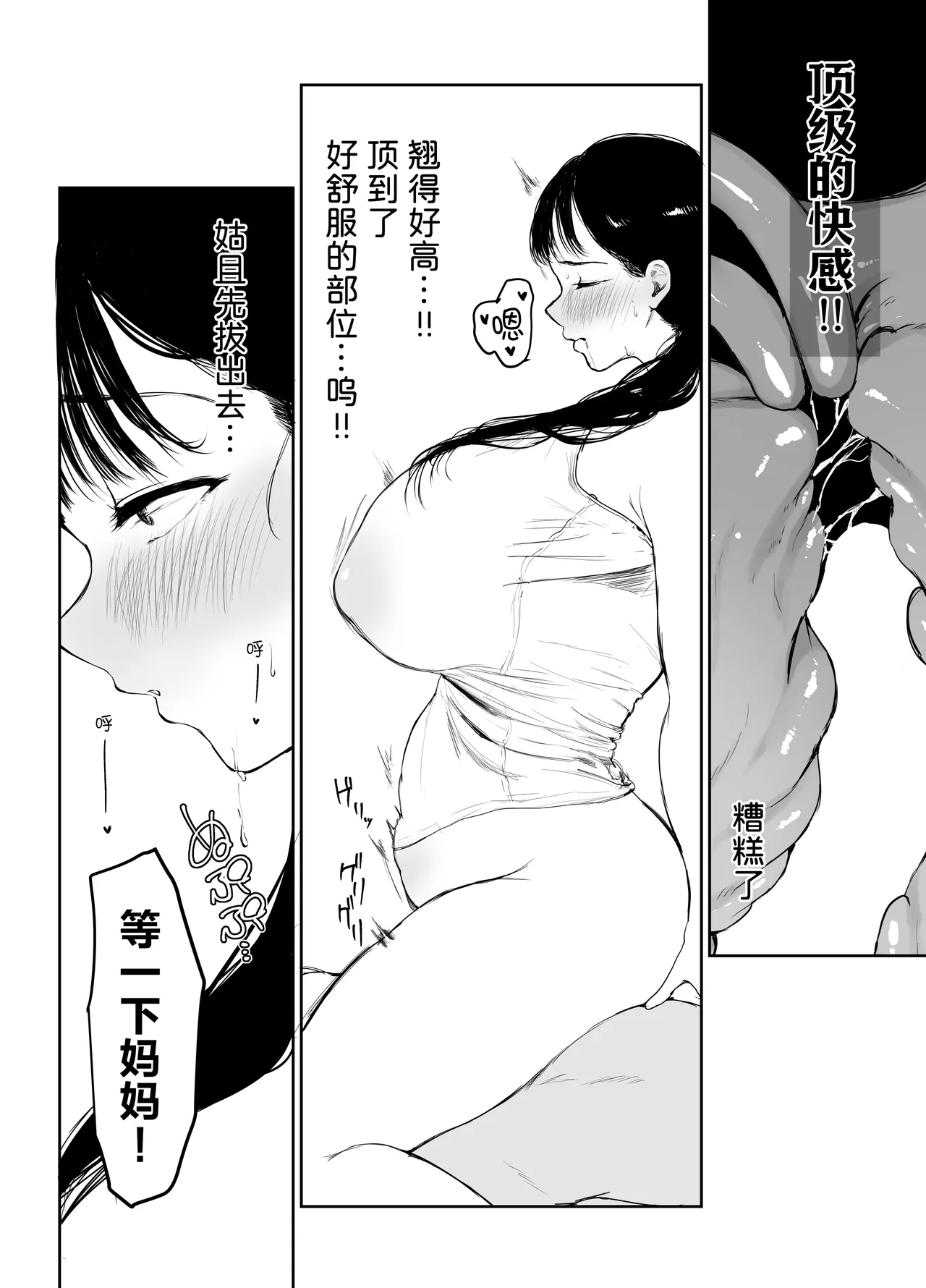 [むちぱん屋 (むちぱん)]お母さんには近親相姦しか出来ないから...。 1-2[中国翻訳] [DL版] Page 34