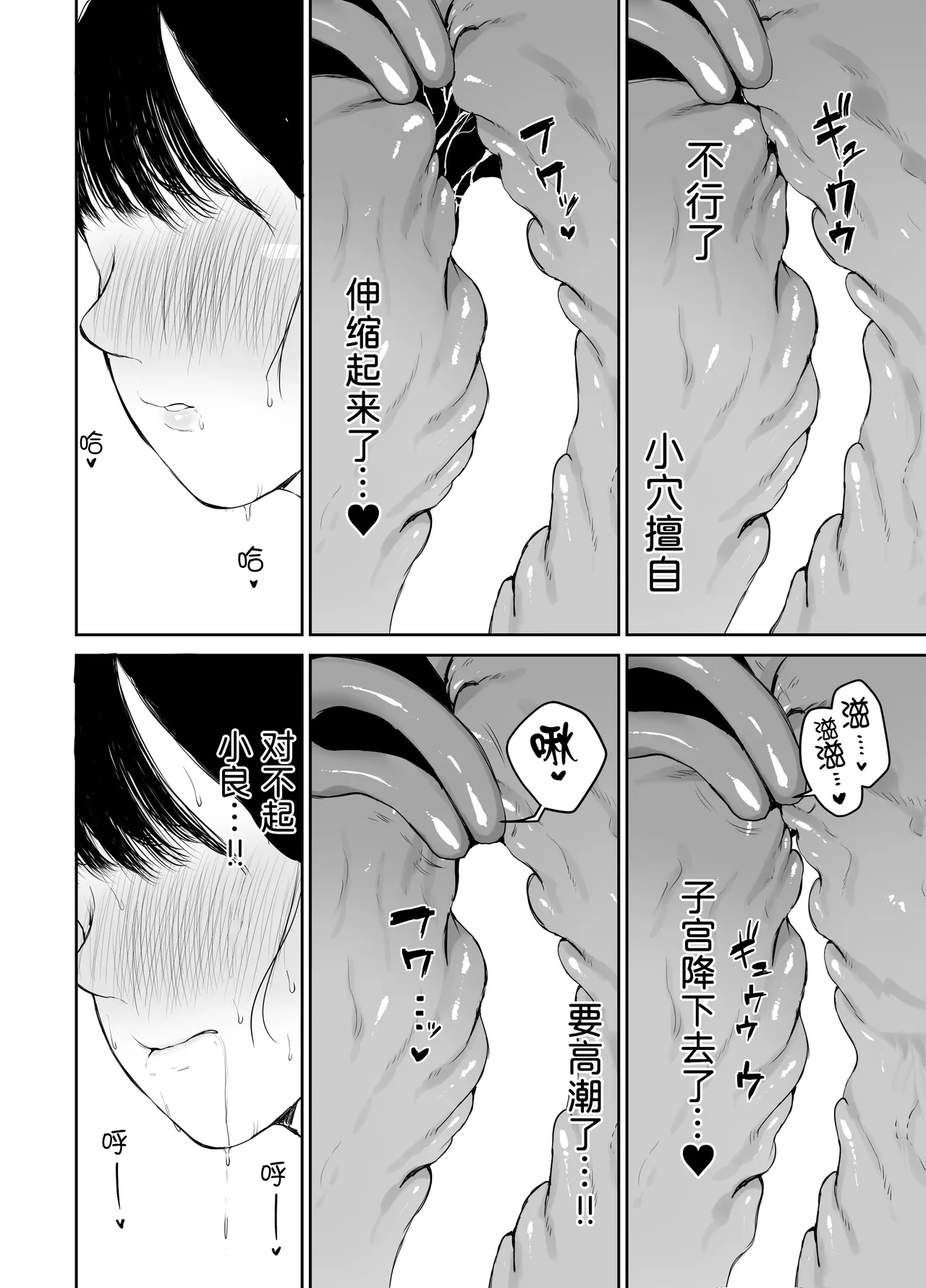 [むちぱん屋 (むちぱん)]お母さんには近親相姦しか出来ないから...。 1-2[中国翻訳] [DL版] Page 36
