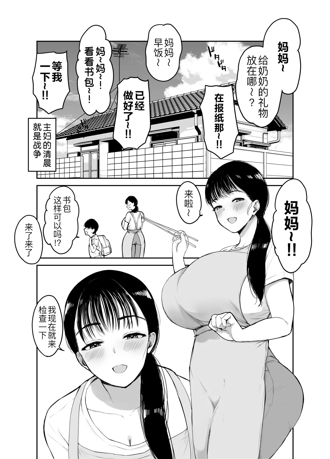 [むちぱん屋 (むちぱん)]お母さんには近親相姦しか出来ないから...。 1-2[中国翻訳] [DL版] Page 4