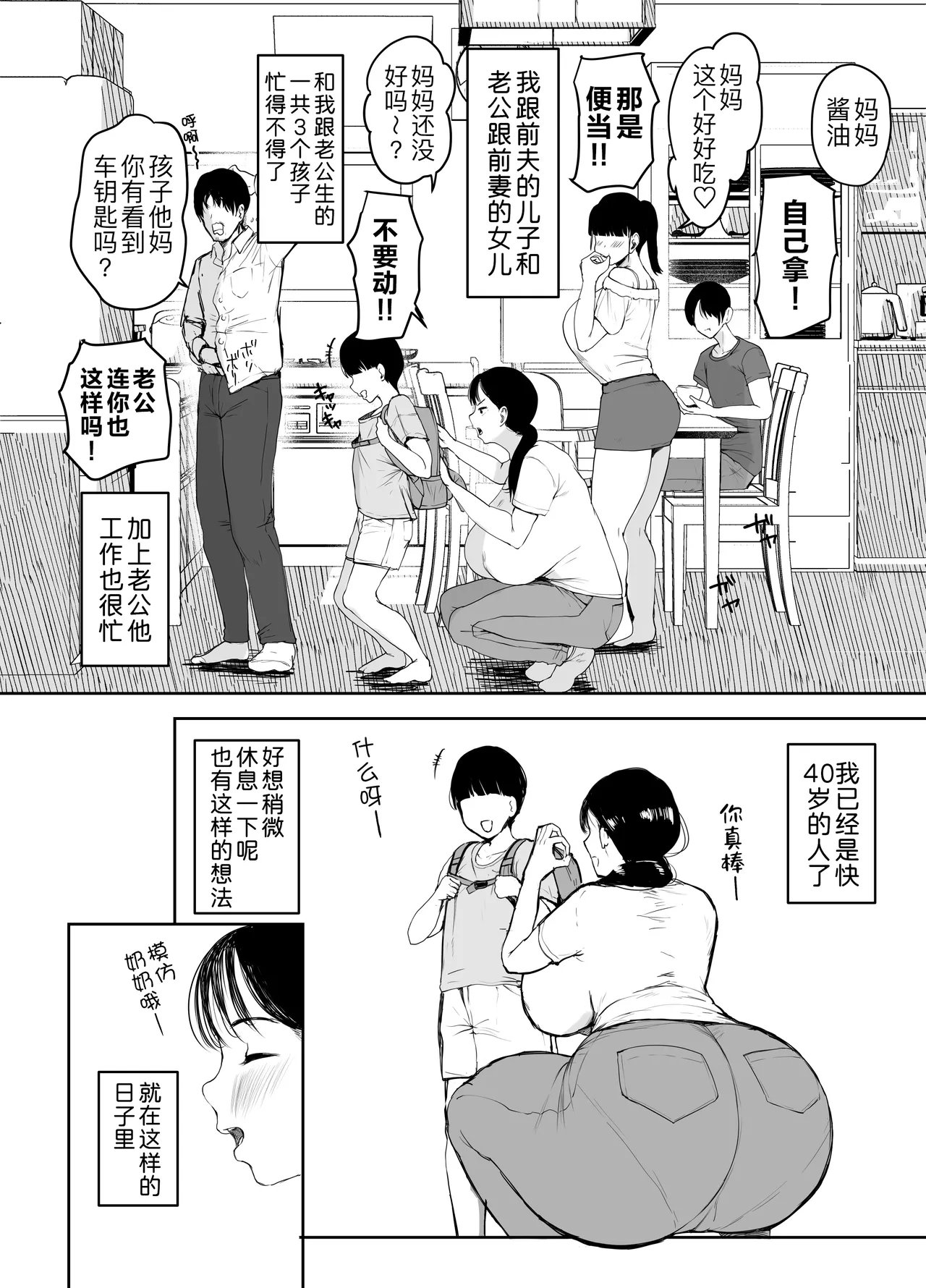 [むちぱん屋 (むちぱん)]お母さんには近親相姦しか出来ないから...。 1-2[中国翻訳] [DL版] Page 5