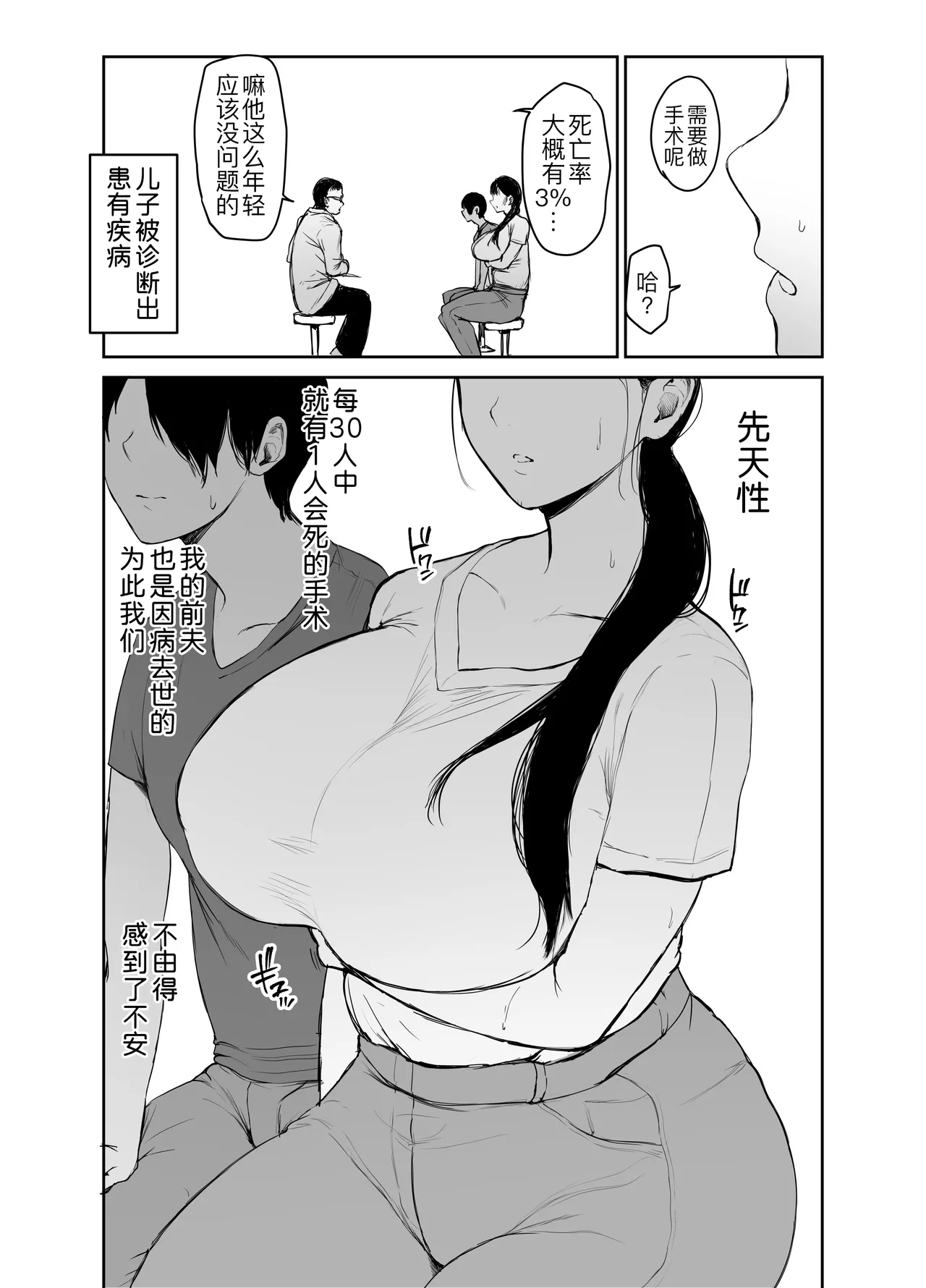 [むちぱん屋 (むちぱん)]お母さんには近親相姦しか出来ないから...。 1-2[中国翻訳] [DL版] Page 6