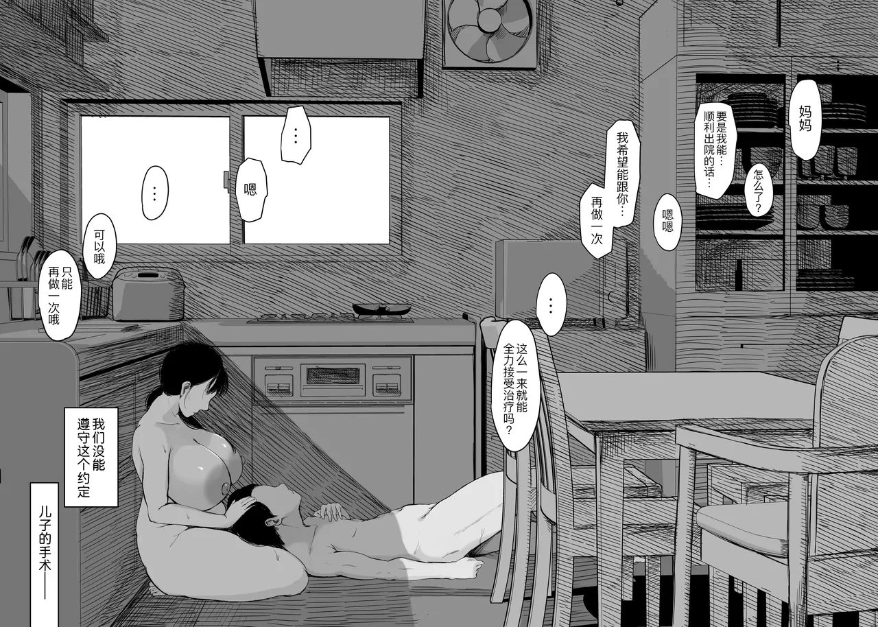 [むちぱん屋 (むちぱん)]お母さんには近親相姦しか出来ないから...。 1-2[中国翻訳] [DL版] Page 69