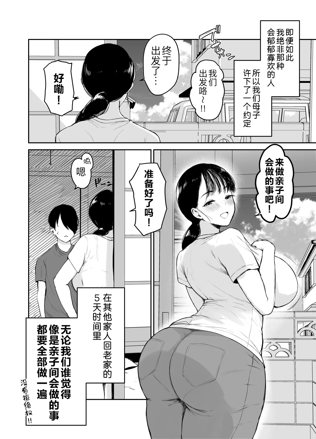 [むちぱん屋 (むちぱん)]お母さんには近親相姦しか出来ないから...。 1-2[中国翻訳] [DL版] Page 7