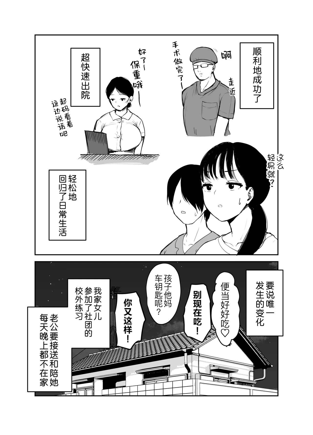 [むちぱん屋 (むちぱん)]お母さんには近親相姦しか出来ないから...。 1-2[中国翻訳] [DL版] Page 70