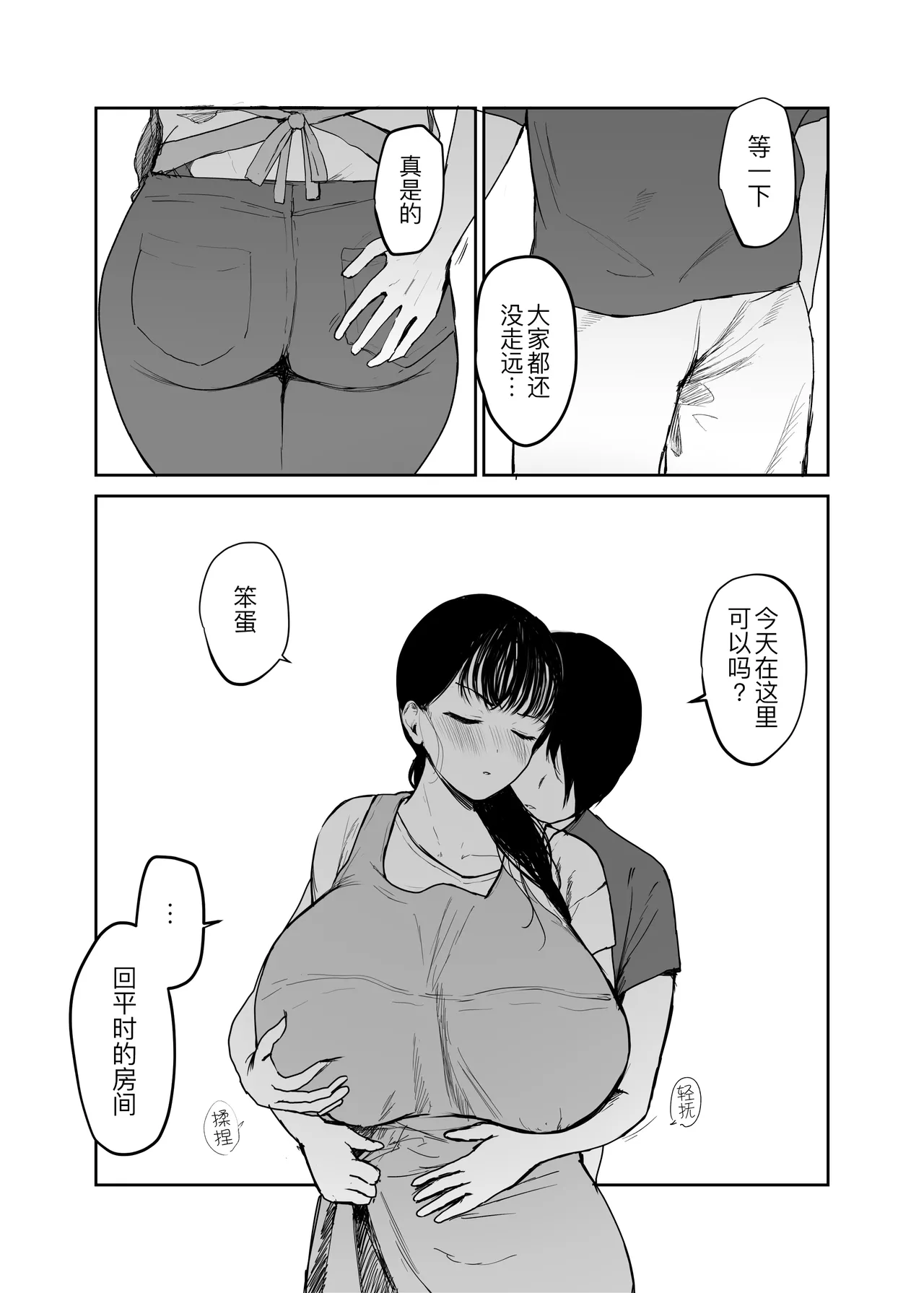 [むちぱん屋 (むちぱん)]お母さんには近親相姦しか出来ないから...。 1-2[中国翻訳] [DL版] Page 79