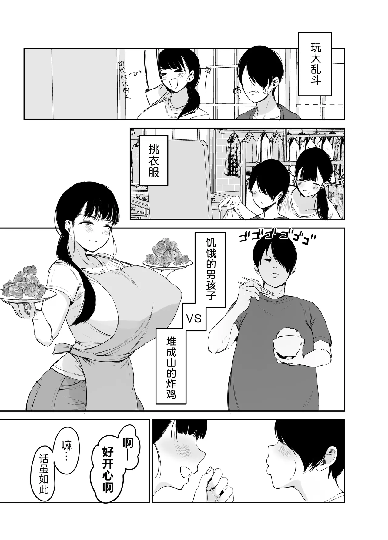 [むちぱん屋 (むちぱん)]お母さんには近親相姦しか出来ないから...。 1-2[中国翻訳] [DL版] Page 8