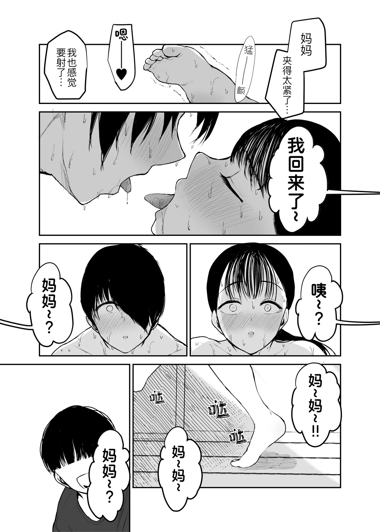 [むちぱん屋 (むちぱん)]お母さんには近親相姦しか出来ないから...。 1-2[中国翻訳] [DL版] Page 89