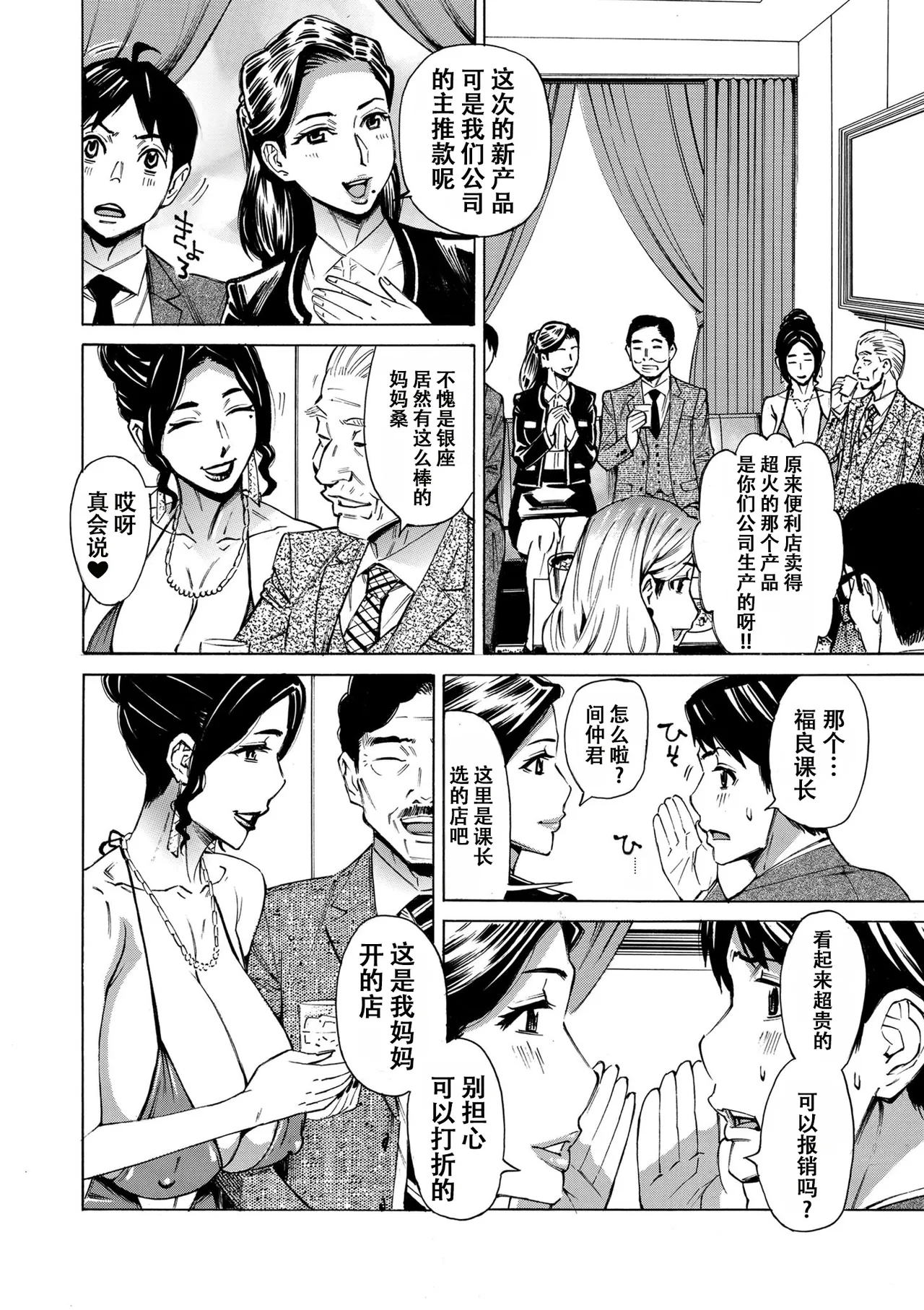 [牧村あかり]Three MILFs 福良家の淫乱3熟女 第5話[春桑汉化组汉化] Page 2