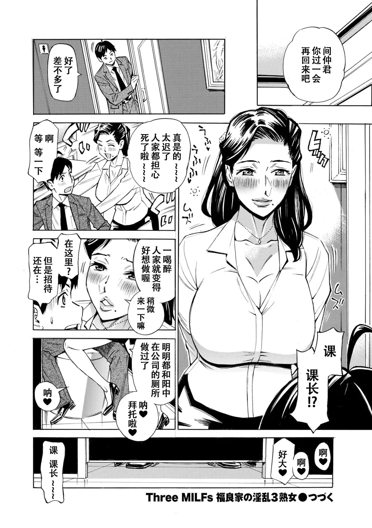 [牧村あかり]Three MILFs 福良家の淫乱3熟女 第5話[春桑汉化组汉化] Page 24