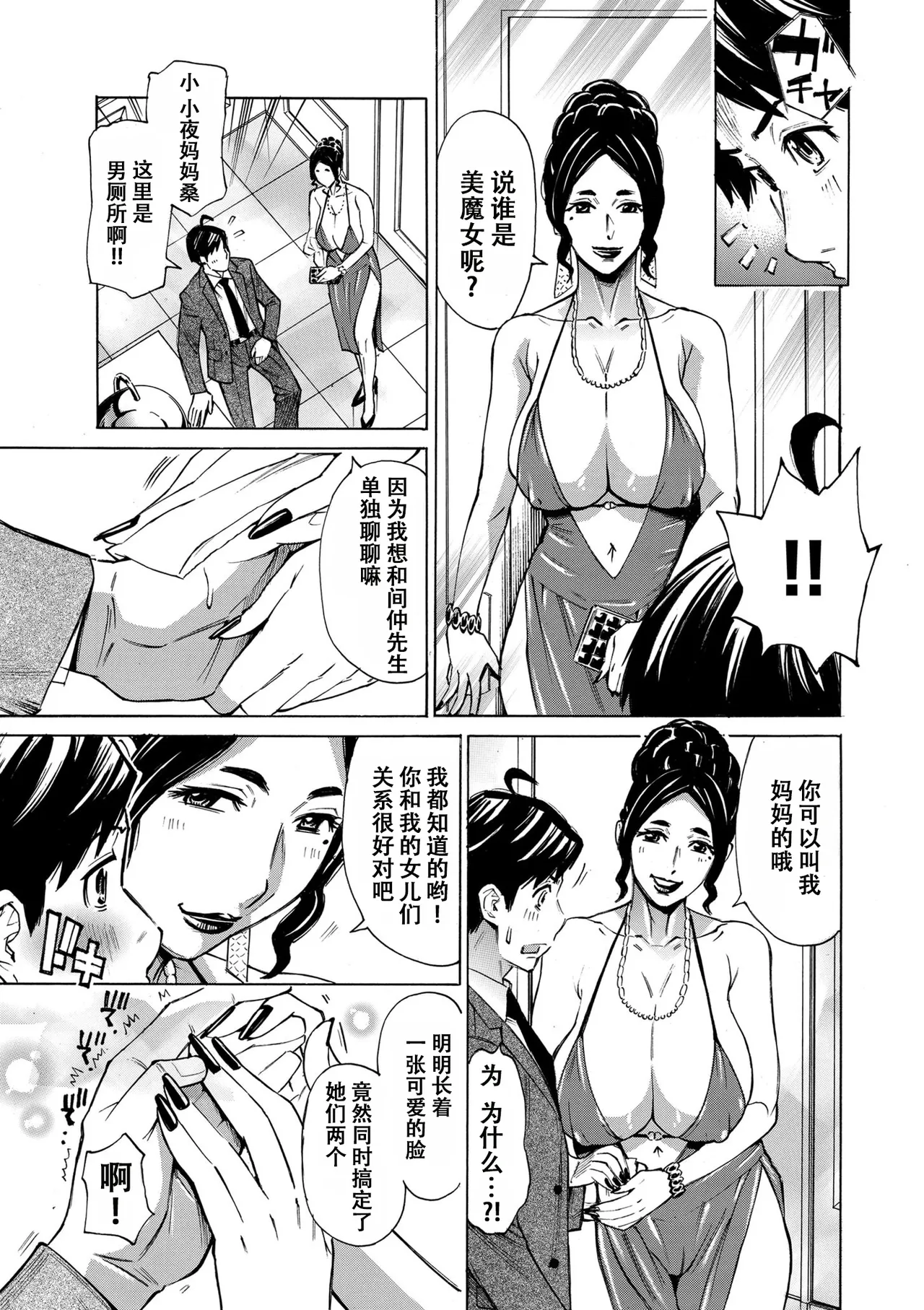 [牧村あかり]Three MILFs 福良家の淫乱3熟女 第5話[春桑汉化组汉化] Page 5