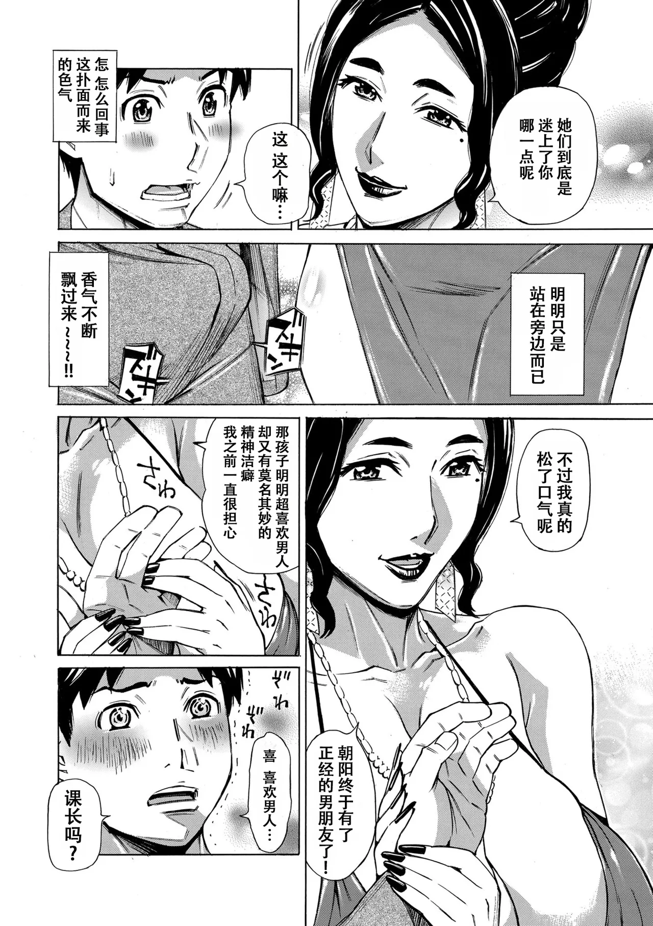 [牧村あかり]Three MILFs 福良家の淫乱3熟女 第5話[春桑汉化组汉化] Page 6