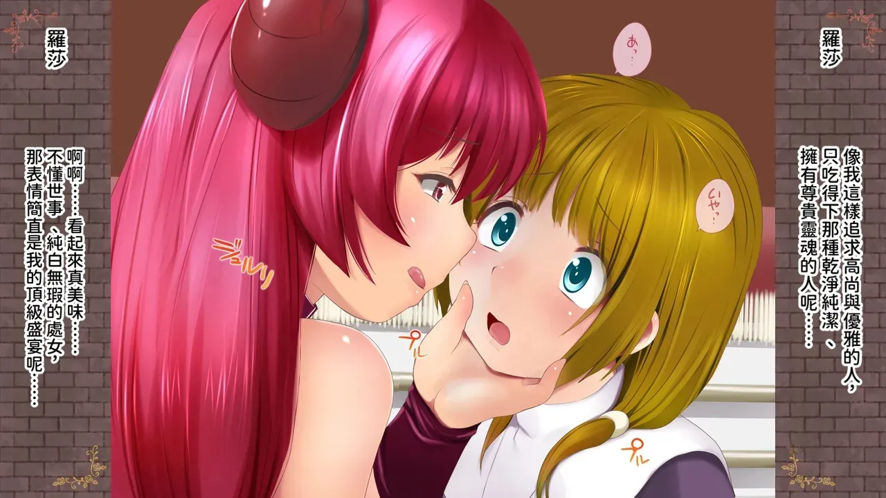[Seinyanko Gakuen (Kozue Akari)]Inma no Hanayome ~Lesbian Engage~[AI漢化] Page 14