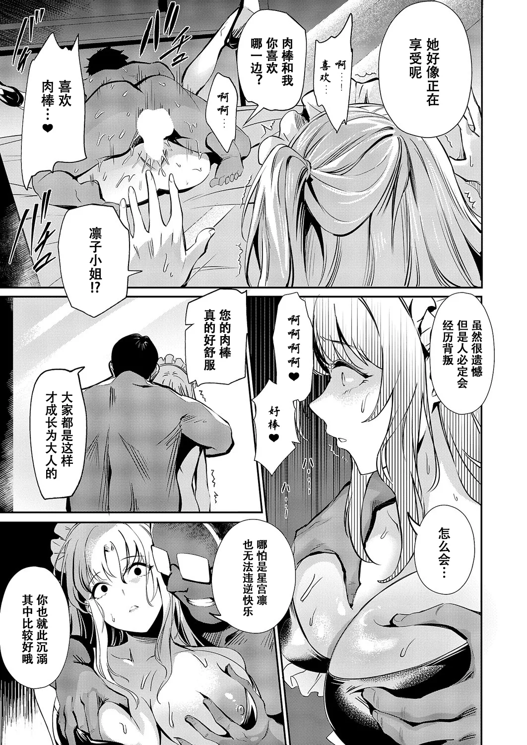 [NR]BLANC Stage 3(COMIC ExE 62) [Chinese] [Digital] [盗罐行者个人汉化] Page 11