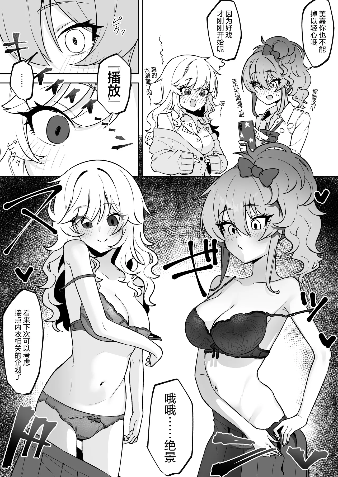 [Umau Mashio]Yui Mika Saimin Datsui Manga | 唯与美嘉的催眠脱衣漫画(THE IDOLM@STER CINDERELLA GIRLS) [Chinese] [机翻自嵌] Page 3