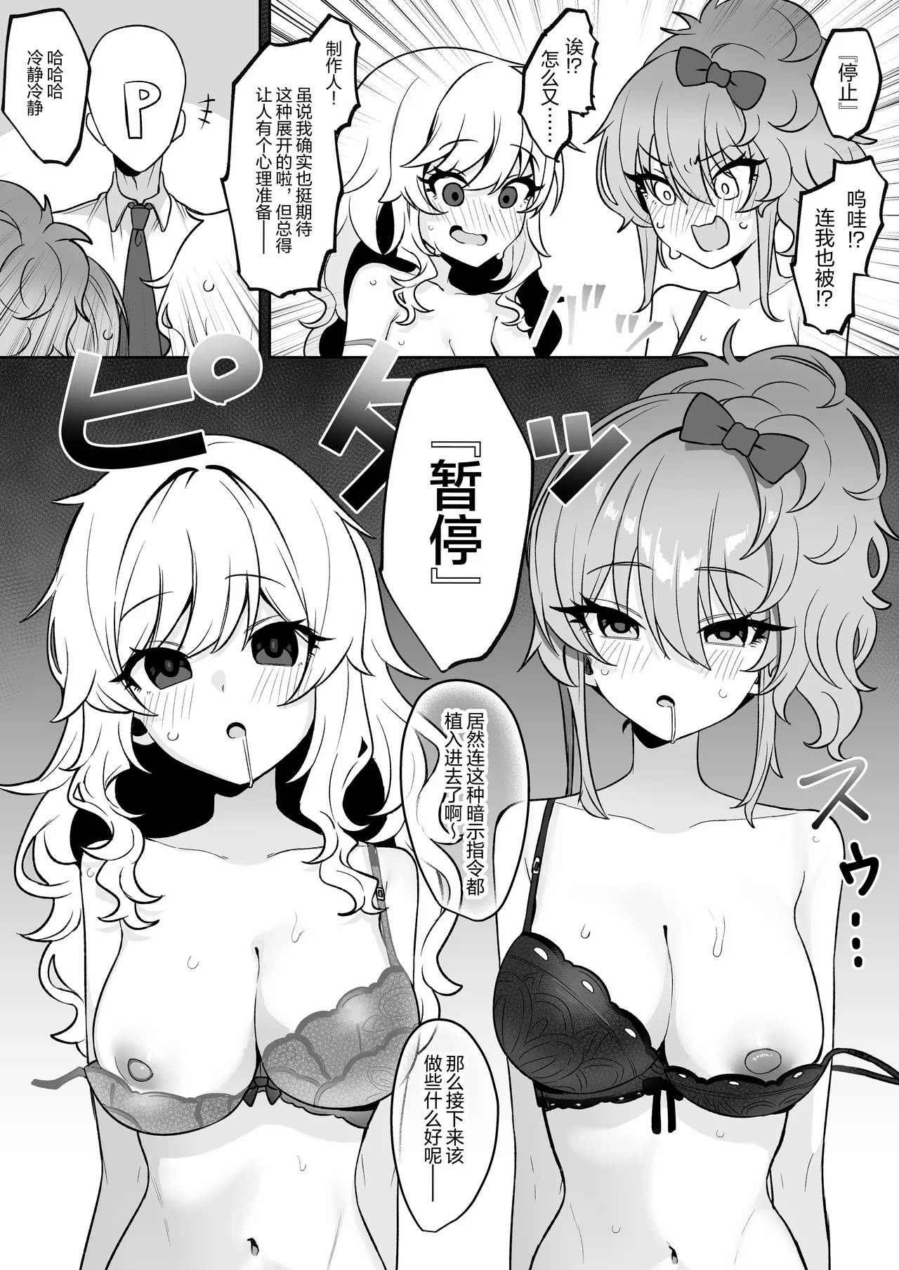 [Umau Mashio]Yui Mika Saimin Datsui Manga | 唯与美嘉的催眠脱衣漫画(THE IDOLM@STER CINDERELLA GIRLS) [Chinese] [机翻自嵌] Page 4