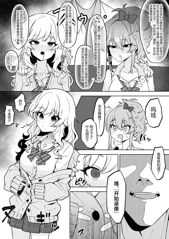 [Umau Mashio]Yui Mika Saimin Datsui Manga | 唯与美嘉的催眠脱衣漫画(THE IDOLM@STER CINDERELLA GIRLS) [Chinese] [机翻自嵌]