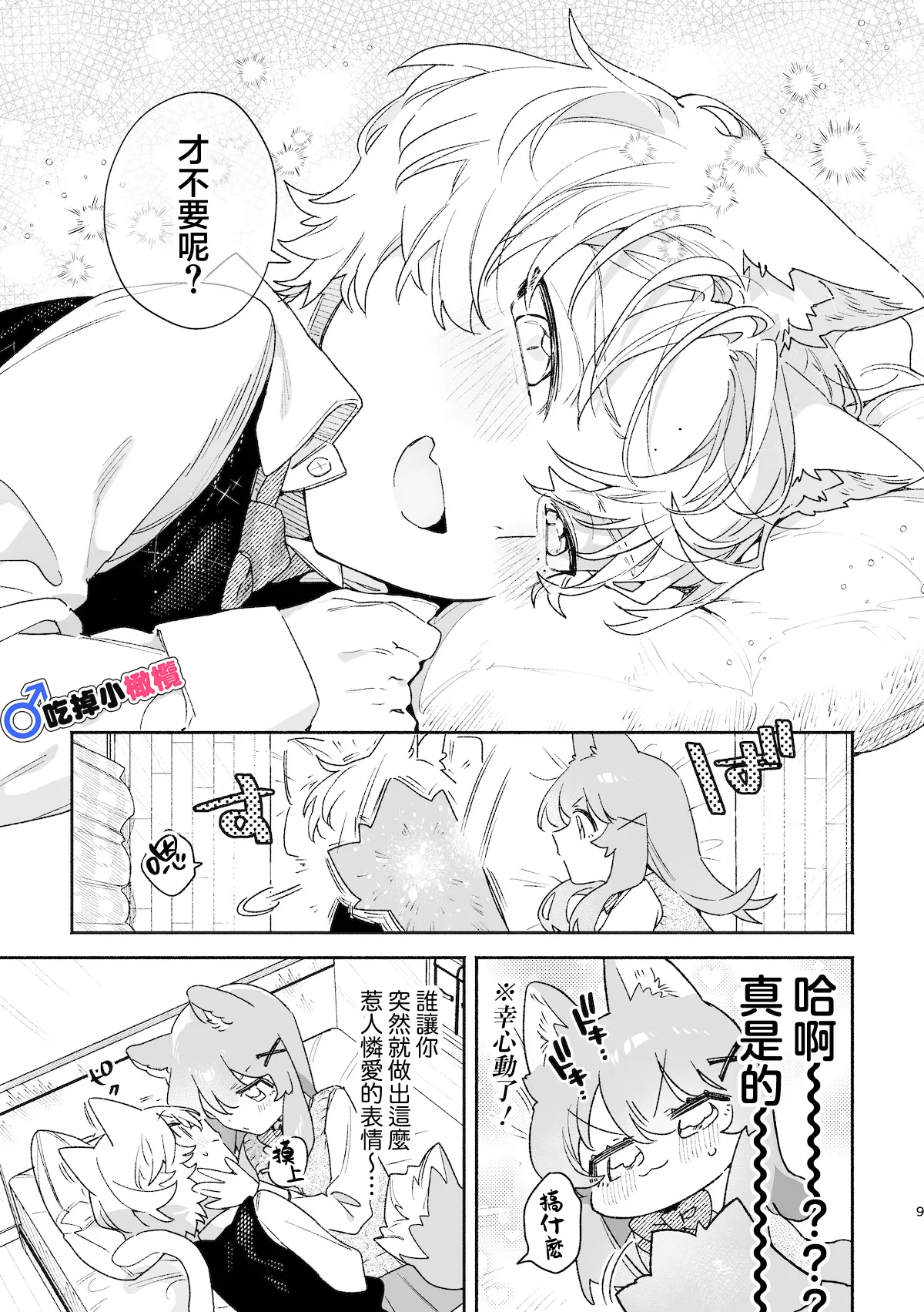 [pink carrot (usachanGET)]♂ ga Uke. Neko-chan x Neko-kun | 吃掉小公猫。小猫咪X猫同学 續篇[Chinese] [橄榄汉化组] Page 10