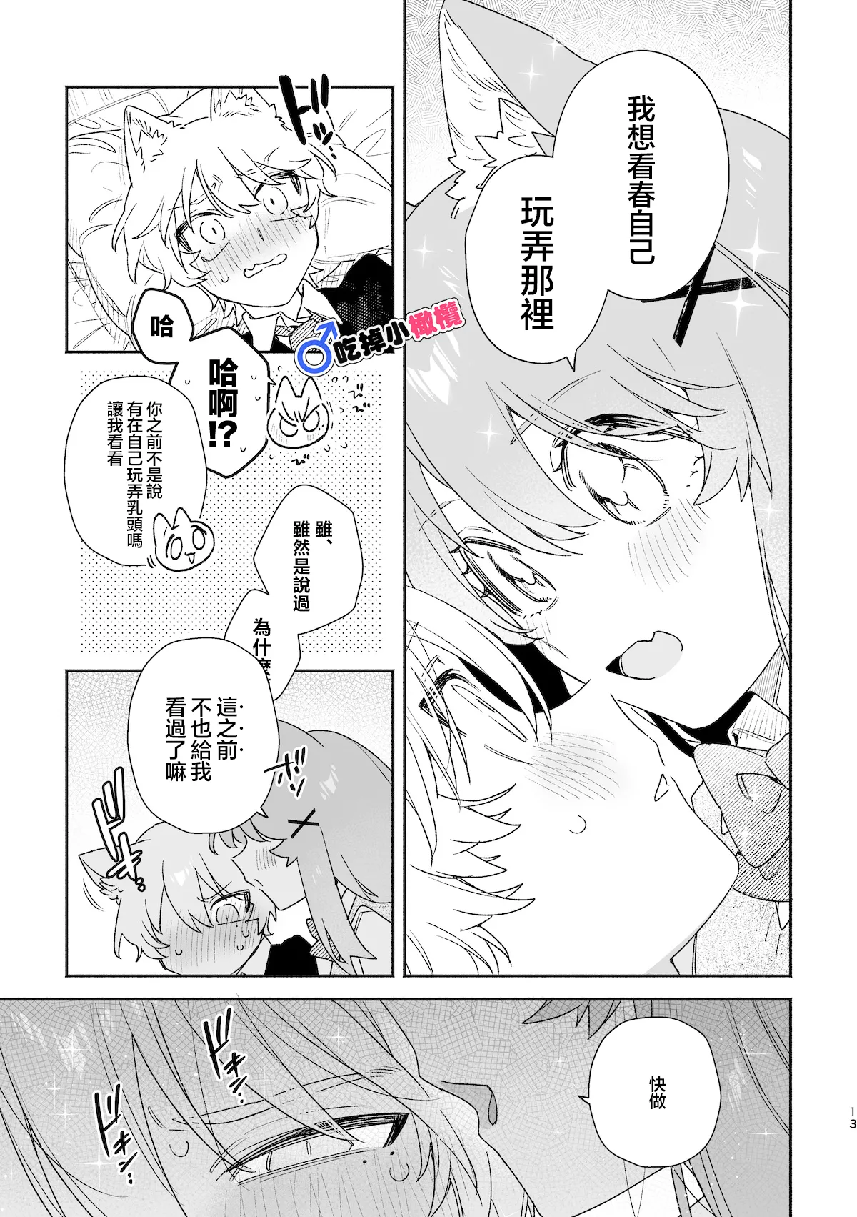 [pink carrot (usachanGET)]♂ ga Uke. Neko-chan x Neko-kun | 吃掉小公猫。小猫咪X猫同学 續篇[Chinese] [橄榄汉化组] Page 14