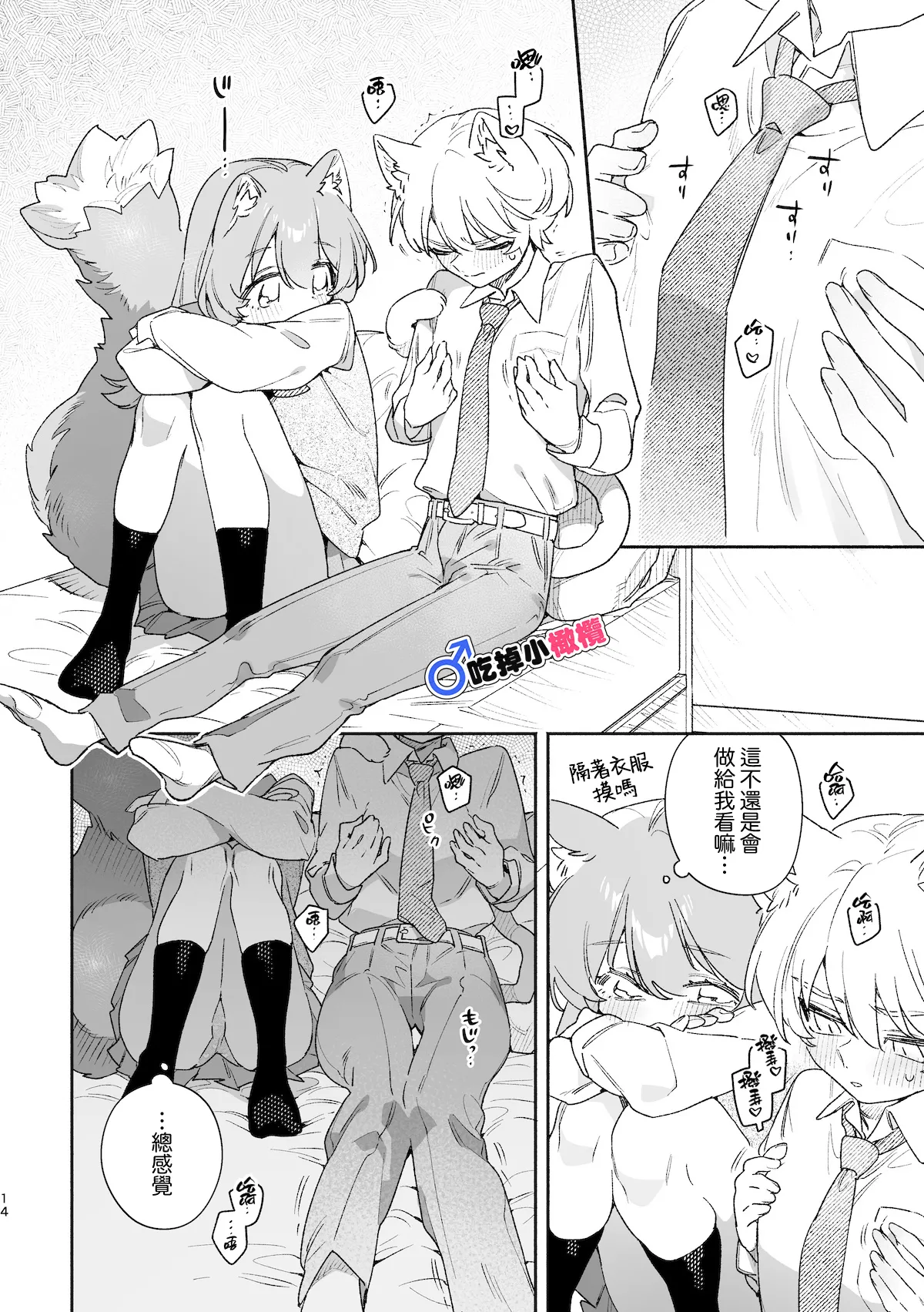 [pink carrot (usachanGET)]♂ ga Uke. Neko-chan x Neko-kun | 吃掉小公猫。小猫咪X猫同学 續篇[Chinese] [橄榄汉化组] Page 15