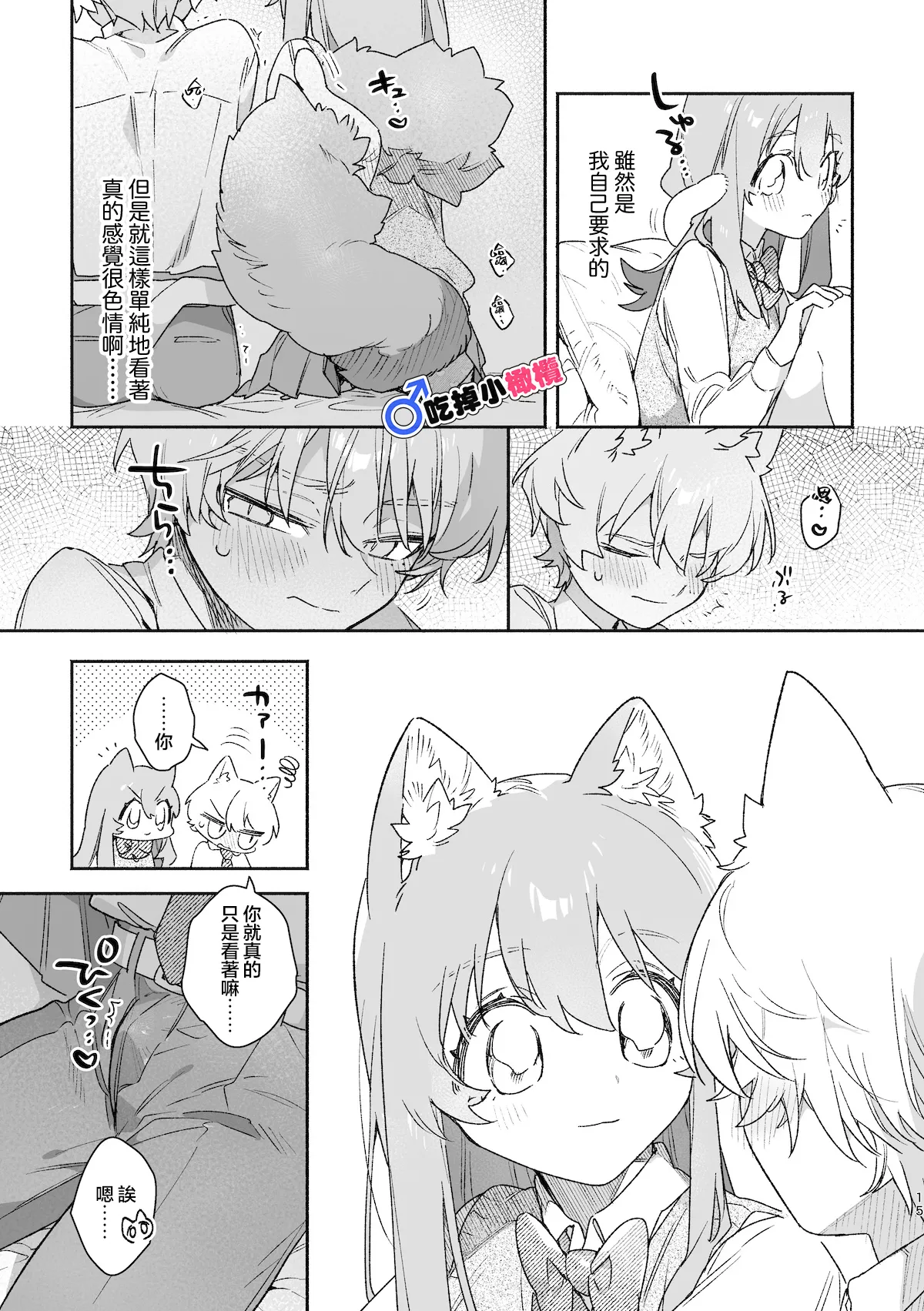 [pink carrot (usachanGET)]♂ ga Uke. Neko-chan x Neko-kun | 吃掉小公猫。小猫咪X猫同学 續篇[Chinese] [橄榄汉化组] Page 16