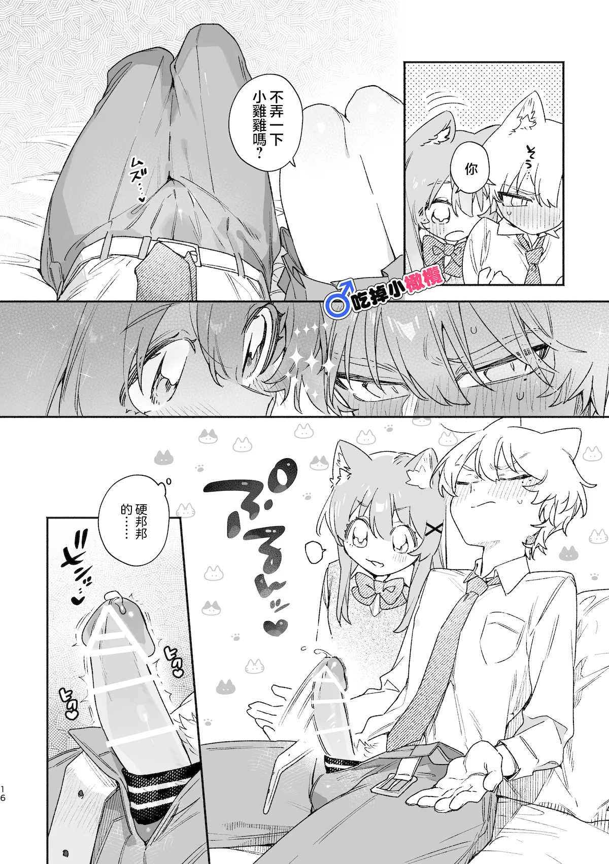 [pink carrot (usachanGET)]♂ ga Uke. Neko-chan x Neko-kun | 吃掉小公猫。小猫咪X猫同学 續篇[Chinese] [橄榄汉化组] Page 17
