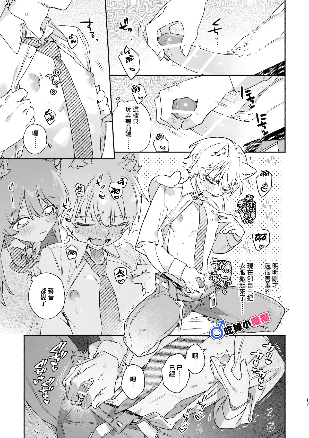 [pink carrot (usachanGET)]♂ ga Uke. Neko-chan x Neko-kun | 吃掉小公猫。小猫咪X猫同学 續篇[Chinese] [橄榄汉化组] Page 18