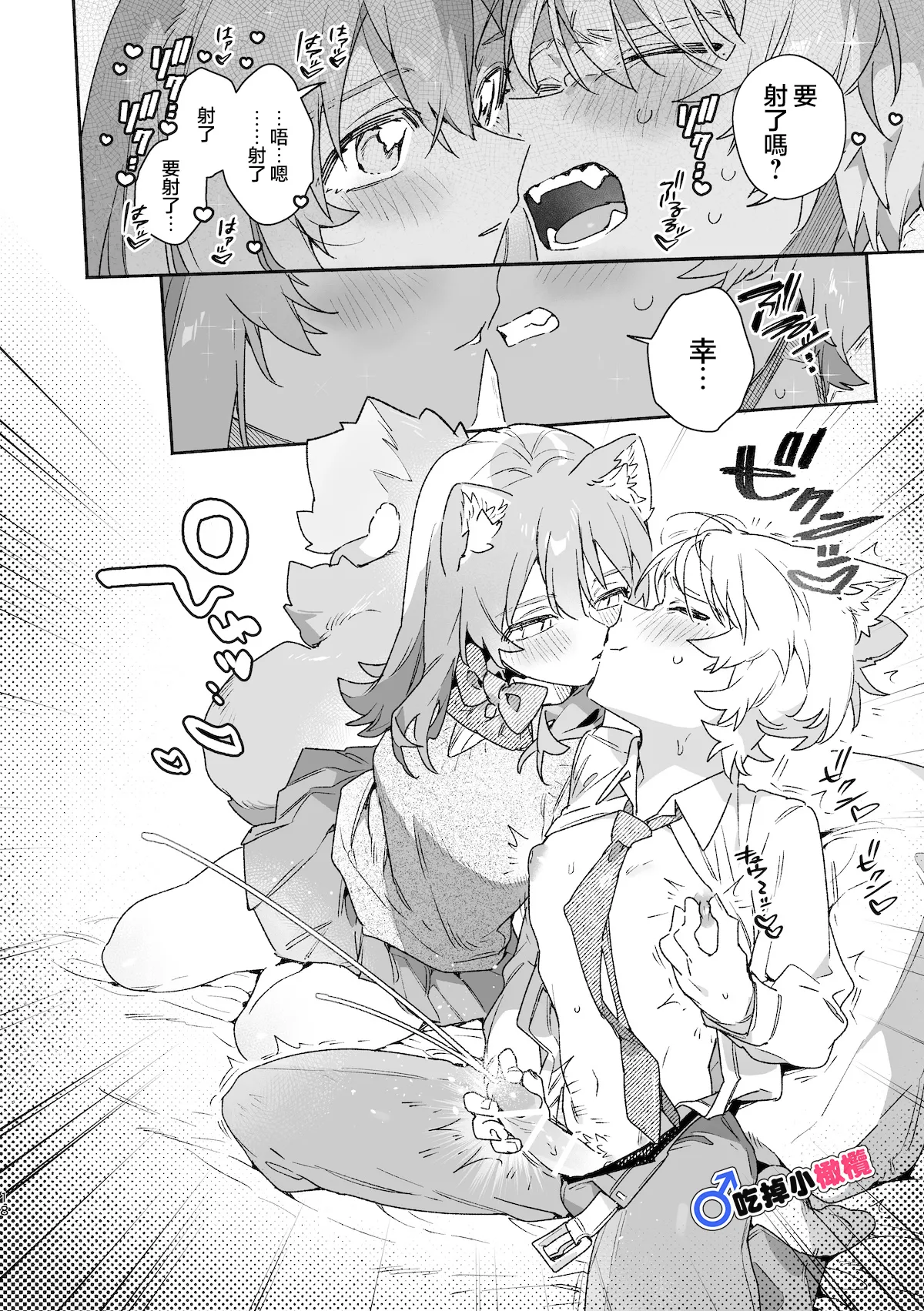 [pink carrot (usachanGET)]♂ ga Uke. Neko-chan x Neko-kun | 吃掉小公猫。小猫咪X猫同学 續篇[Chinese] [橄榄汉化组] Page 19