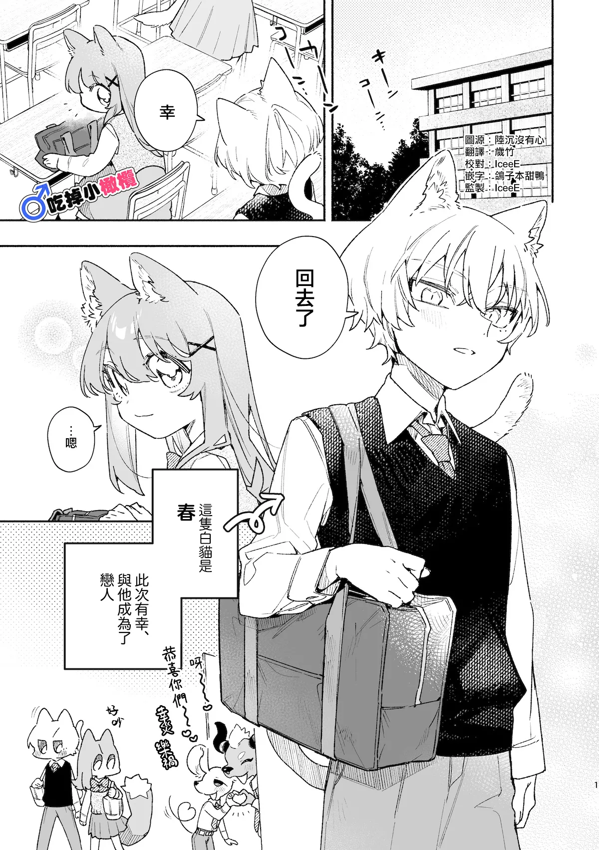 [pink carrot (usachanGET)]♂ ga Uke. Neko-chan x Neko-kun | 吃掉小公猫。小猫咪X猫同学 續篇[Chinese] [橄榄汉化组] Page 2