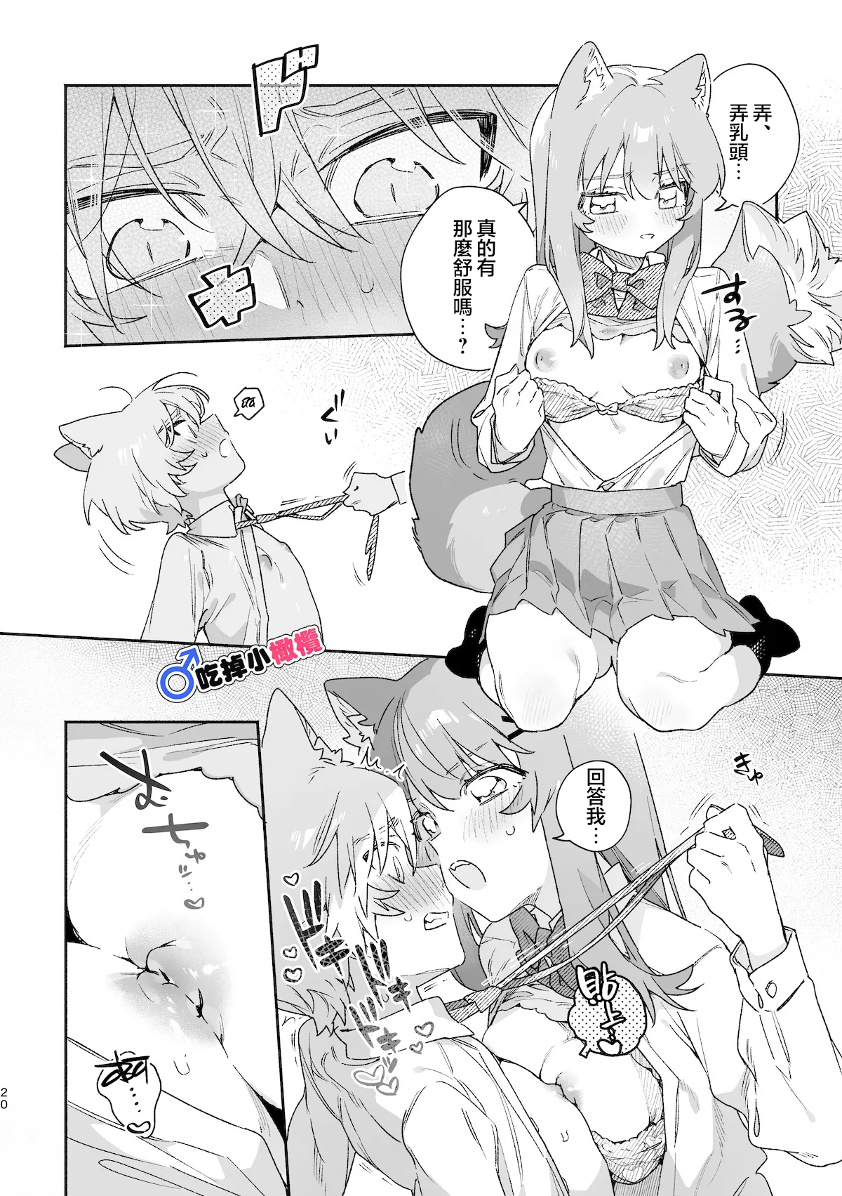 [pink carrot (usachanGET)]♂ ga Uke. Neko-chan x Neko-kun | 吃掉小公猫。小猫咪X猫同学 續篇[Chinese] [橄榄汉化组] Page 21
